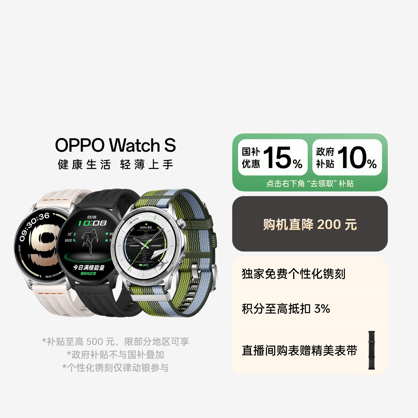 OPPO Watch S 智能手表 跃动绿茵