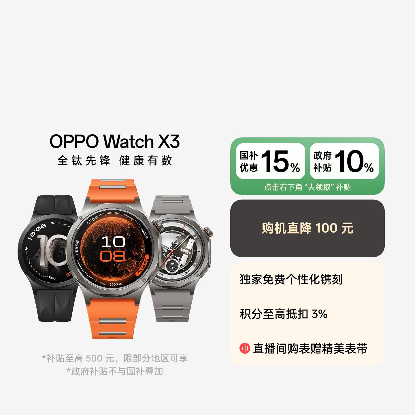 OPPO Watch X3 全智能手表 寰宇星橙
