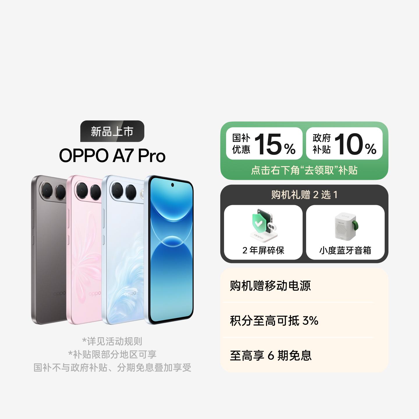 OPPO A7 Pro 乘风破浪 6GB+256GB 官方标配