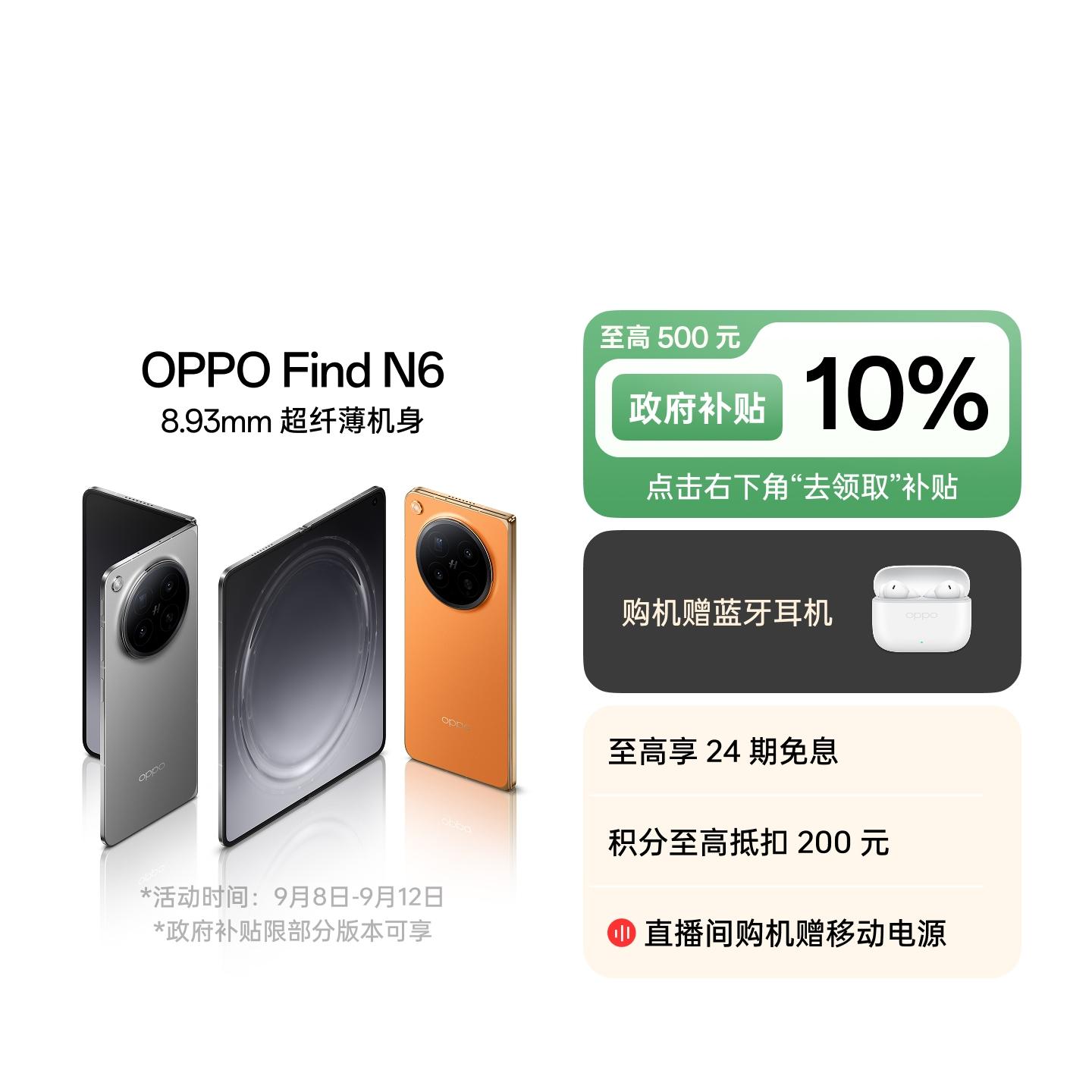 OPPO Find N6 金橙 16GB+512GB 官方标配