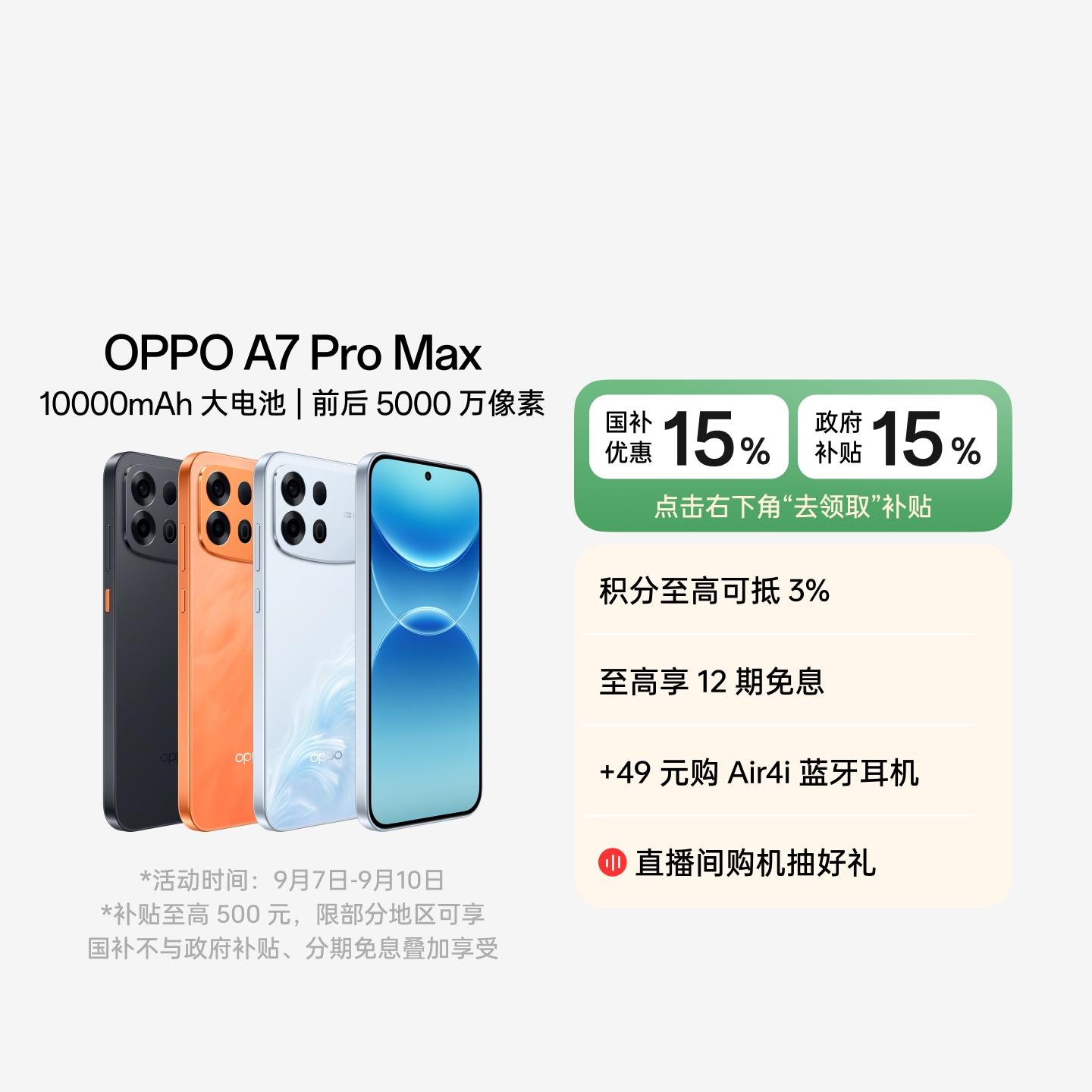 OPPO A7 Pro Max 乘风破浪 8GB+128GB 官方标配