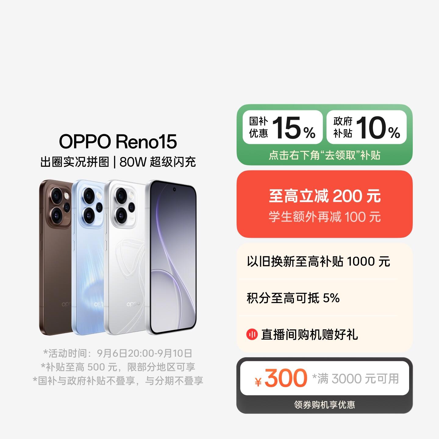OPPO Reno15 星光蝴蝶结 12GB+256GB 官方标配