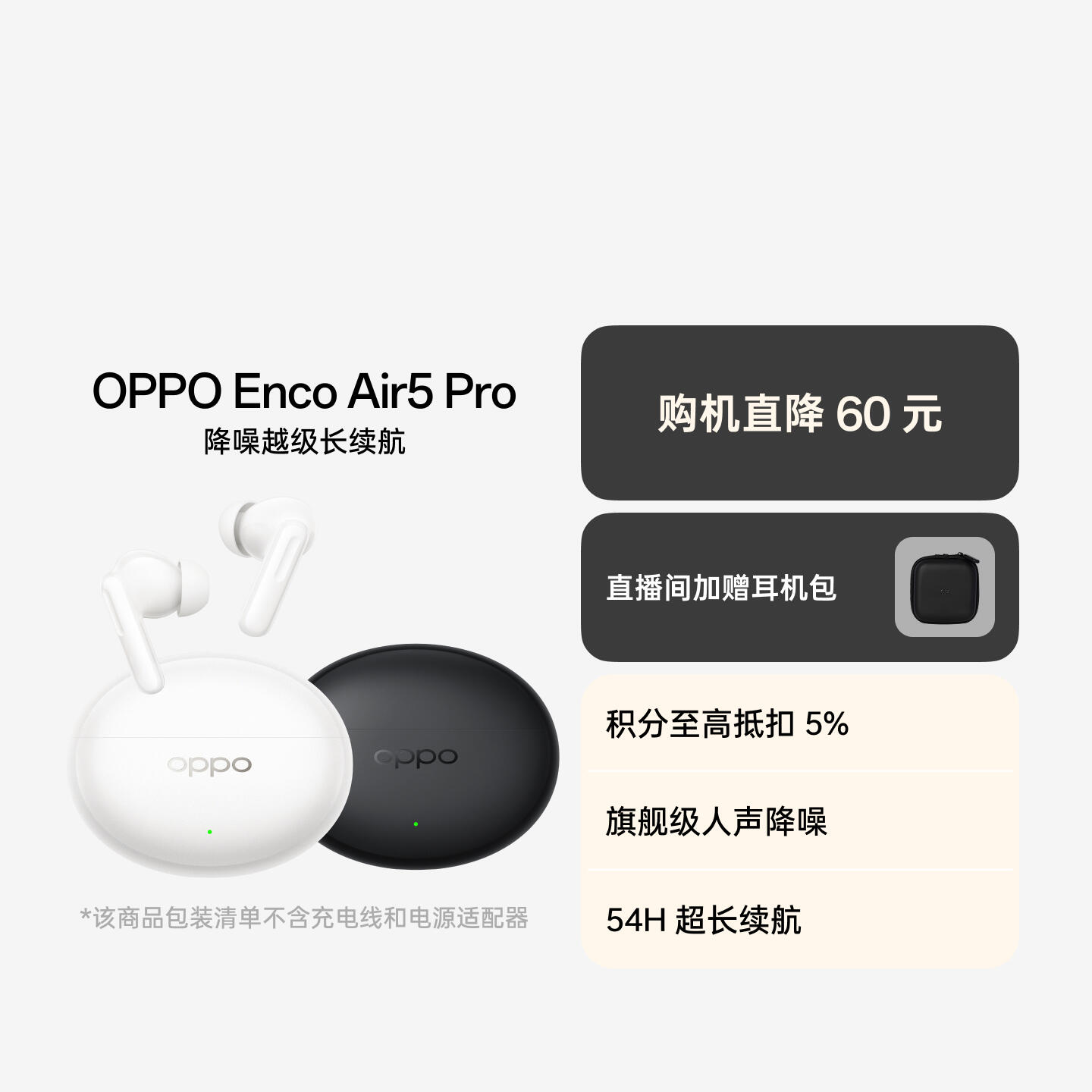 OPPO Enco Air5 Pro 真无线降噪耳机 月珀白