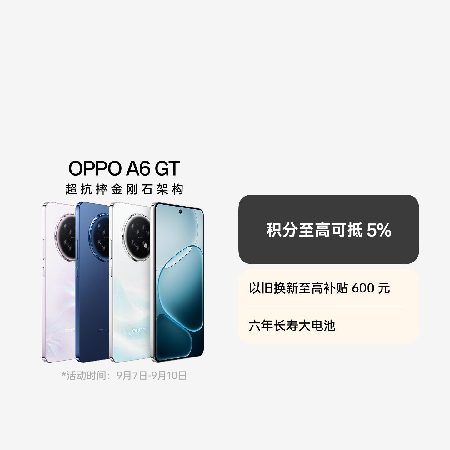 OPPO A6 GT 流光白 12GB+256GB 官方标配
