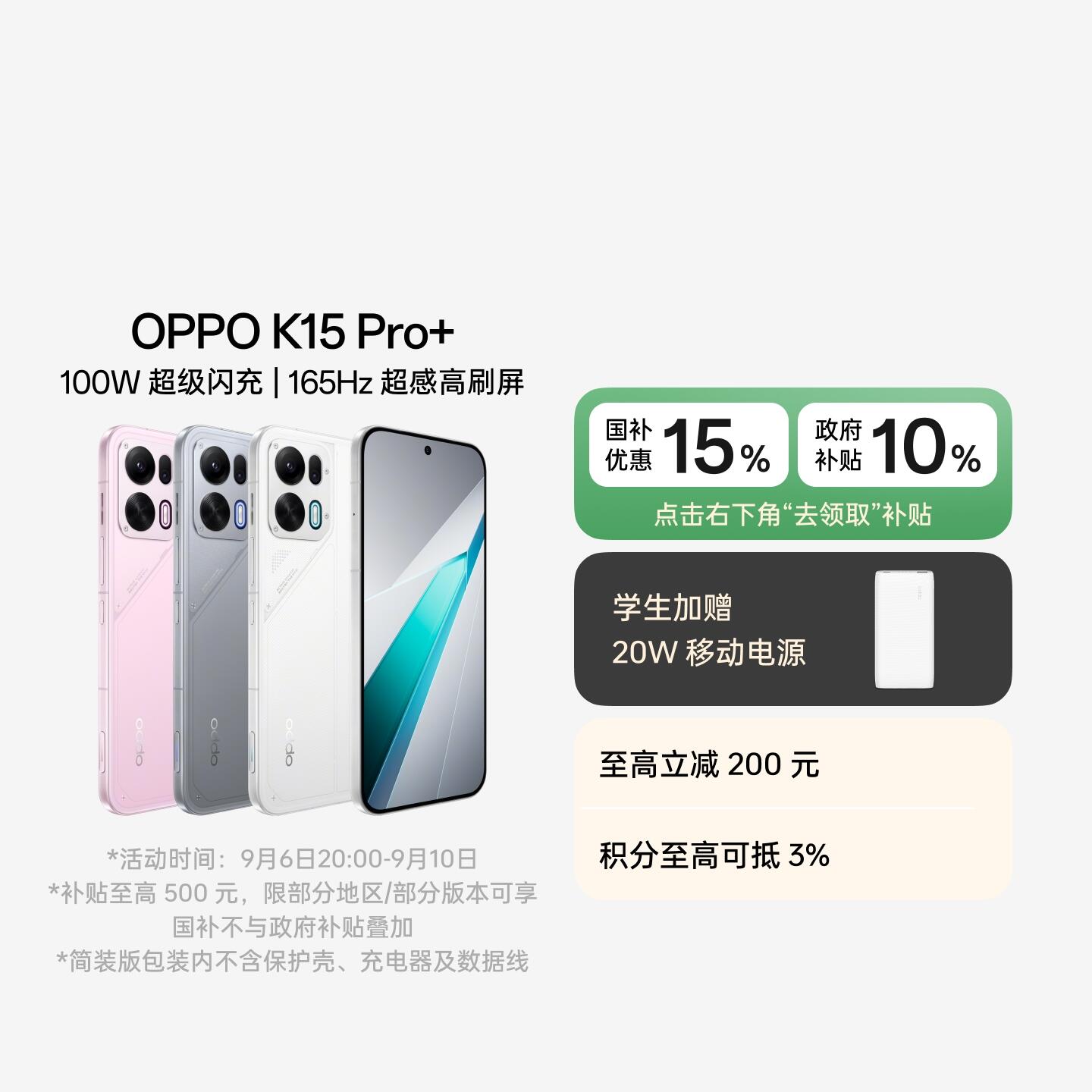 OPPO K15 Pro+ 赛博光翼 12GB+512GB 官方标配