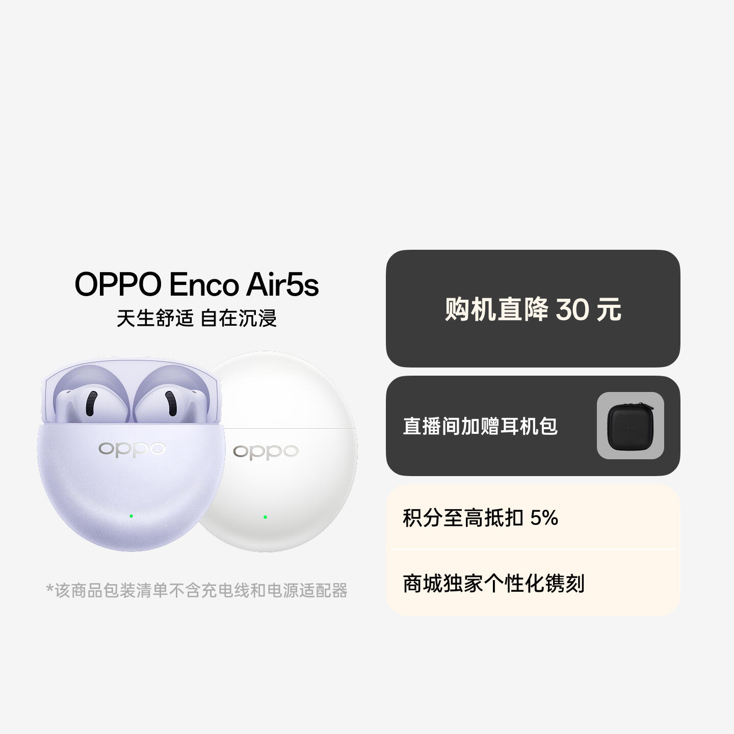 OPPO Enco Air5s 真无线降噪耳机 月光白