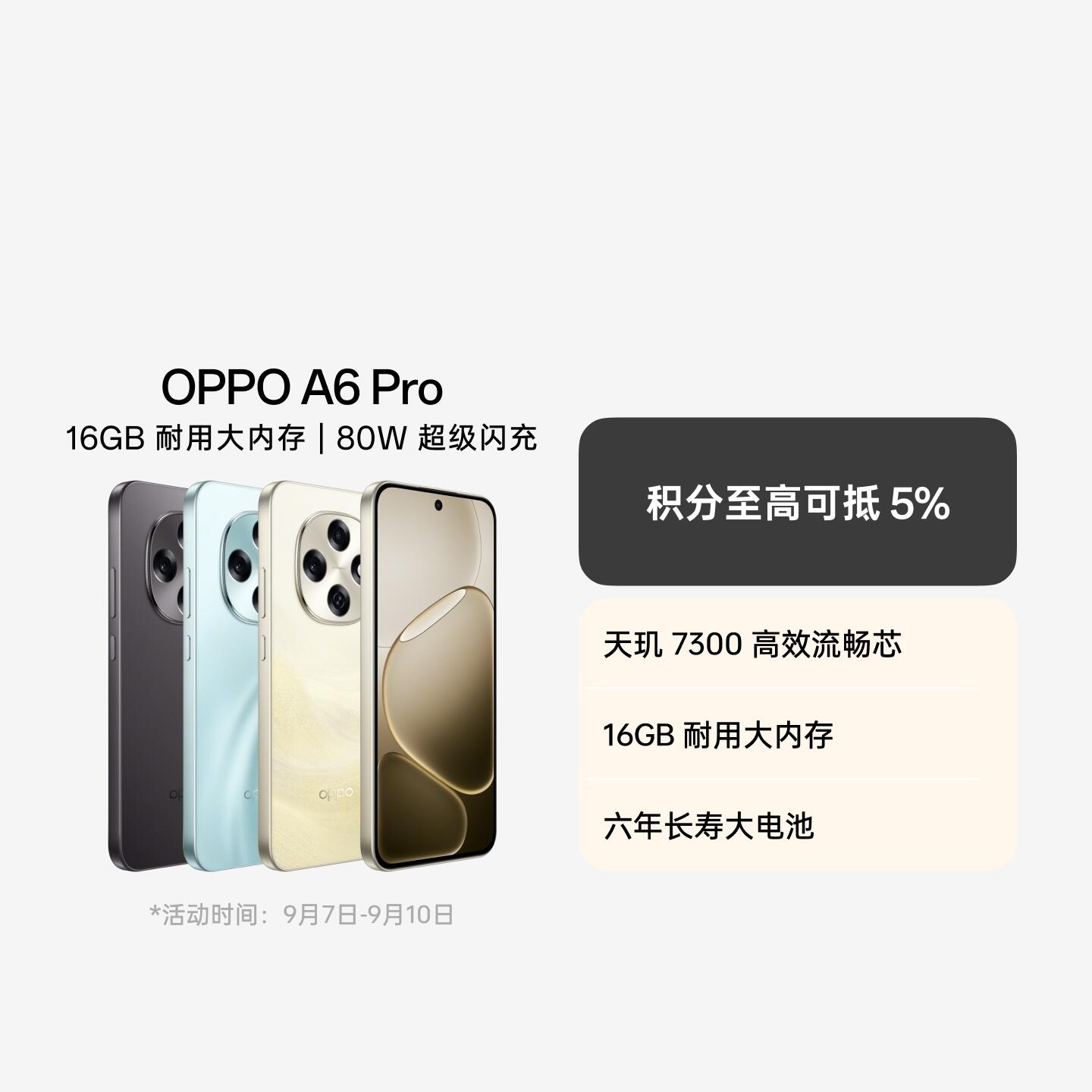 OPPO A6 Pro 流水生金 12GB+256GB 官方标配
