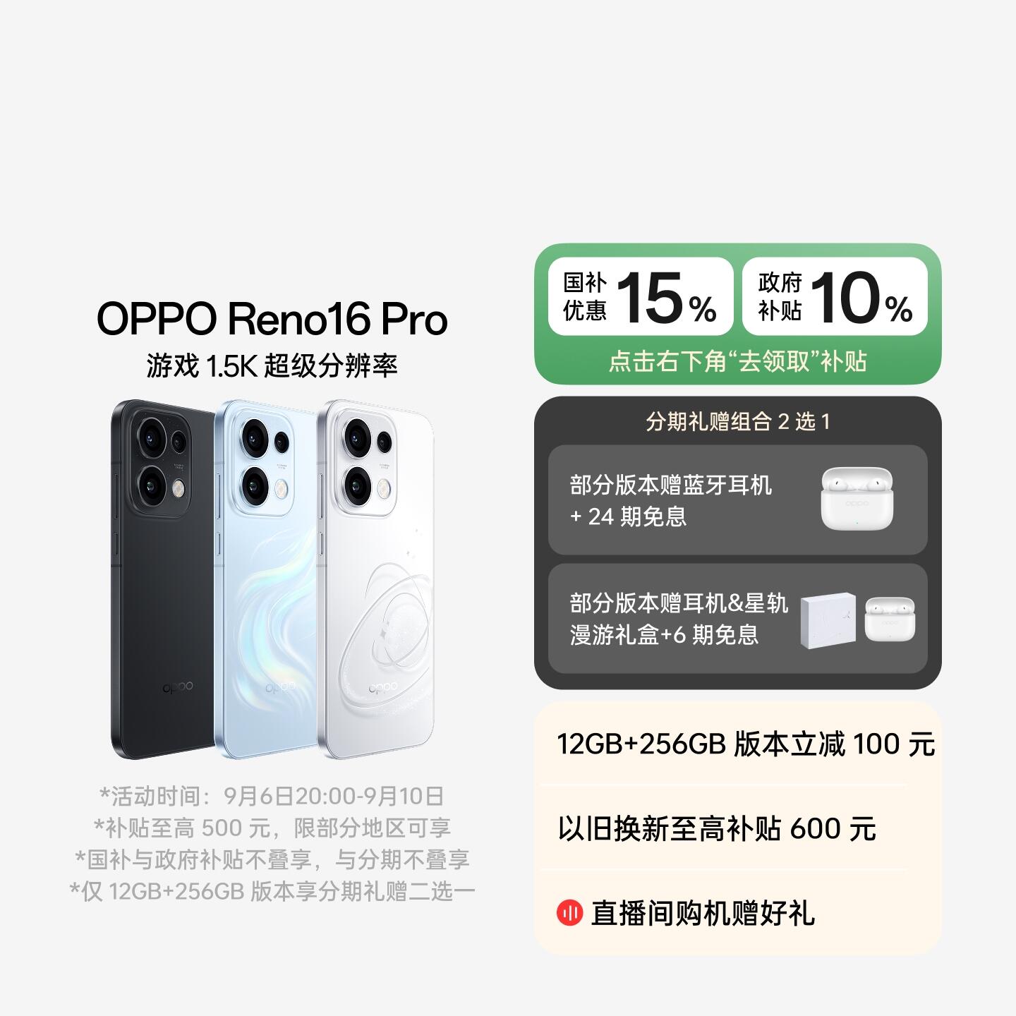 OPPO Reno16 Pro 怦然星动 12GB+256GB