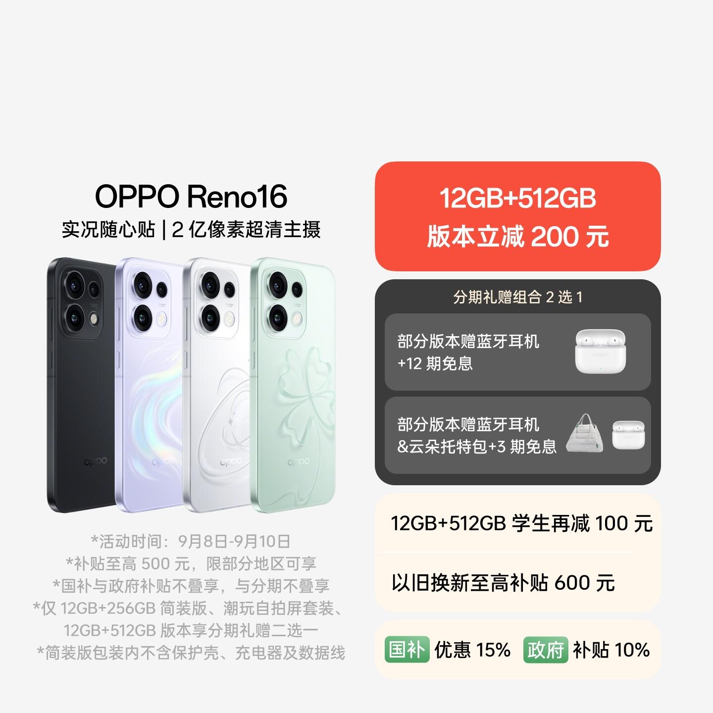 OPPO Reno16 怦然星动 12GB+256GB