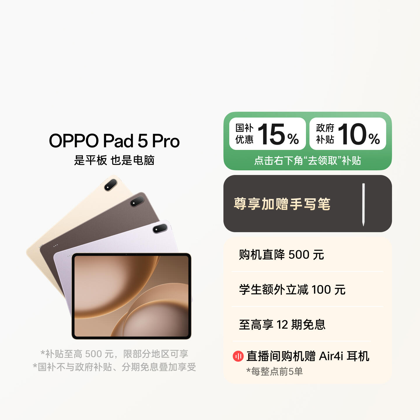 OPPO Pad 5 Pro 晨曦金 12GB+512GB