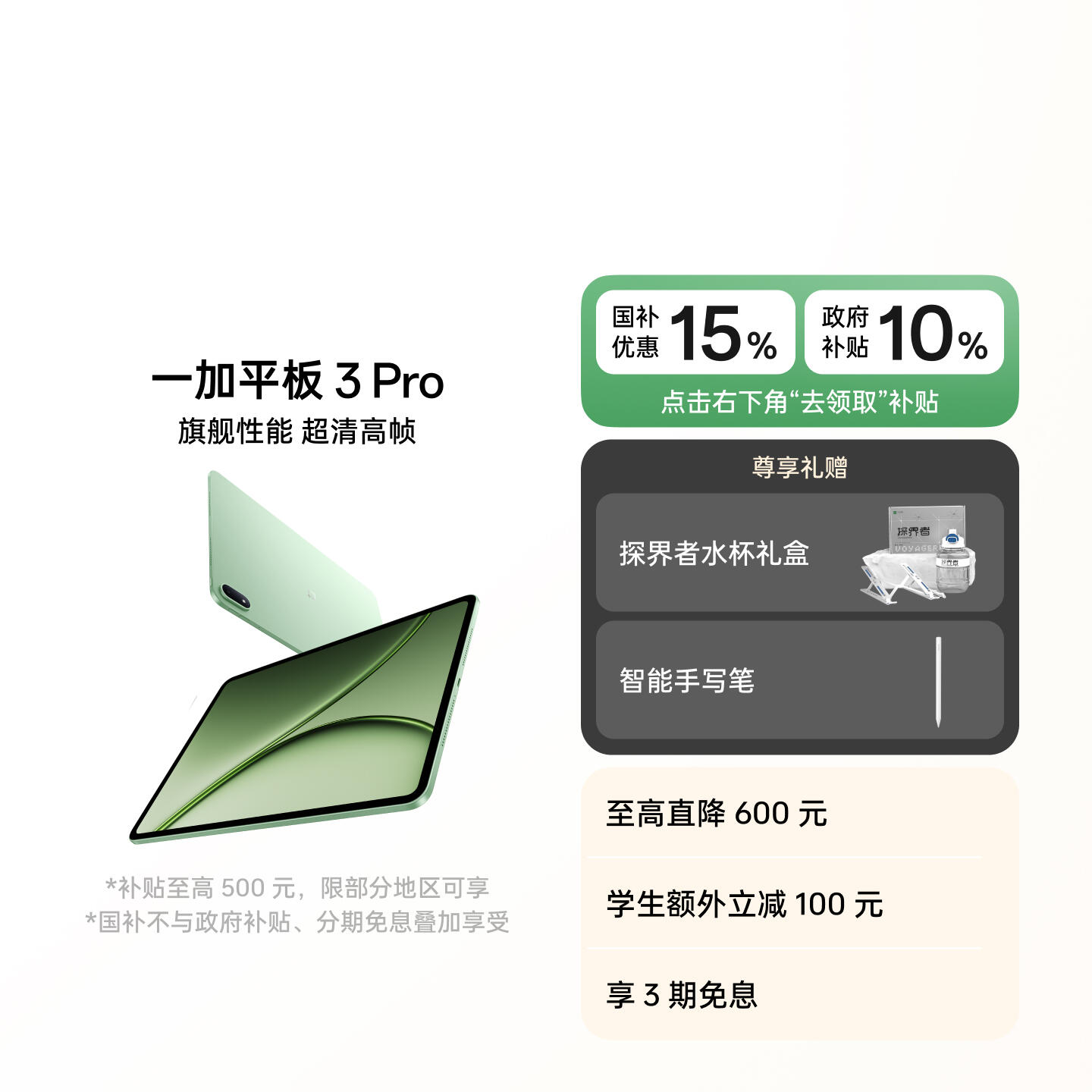 一加平板 3 Pro 浅绿 16GB+512GB