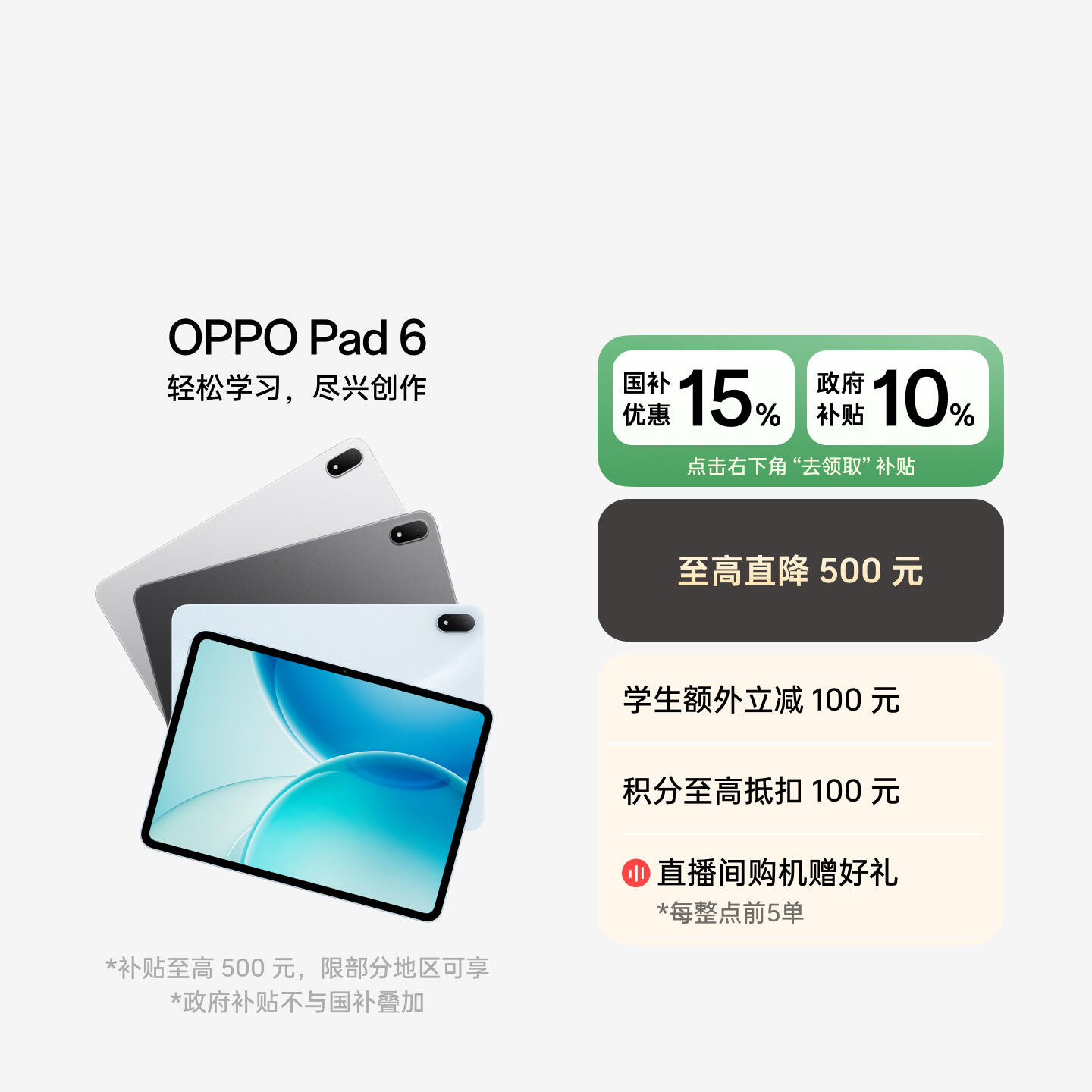 OPPO Pad 6 星河银 16GB+512GB