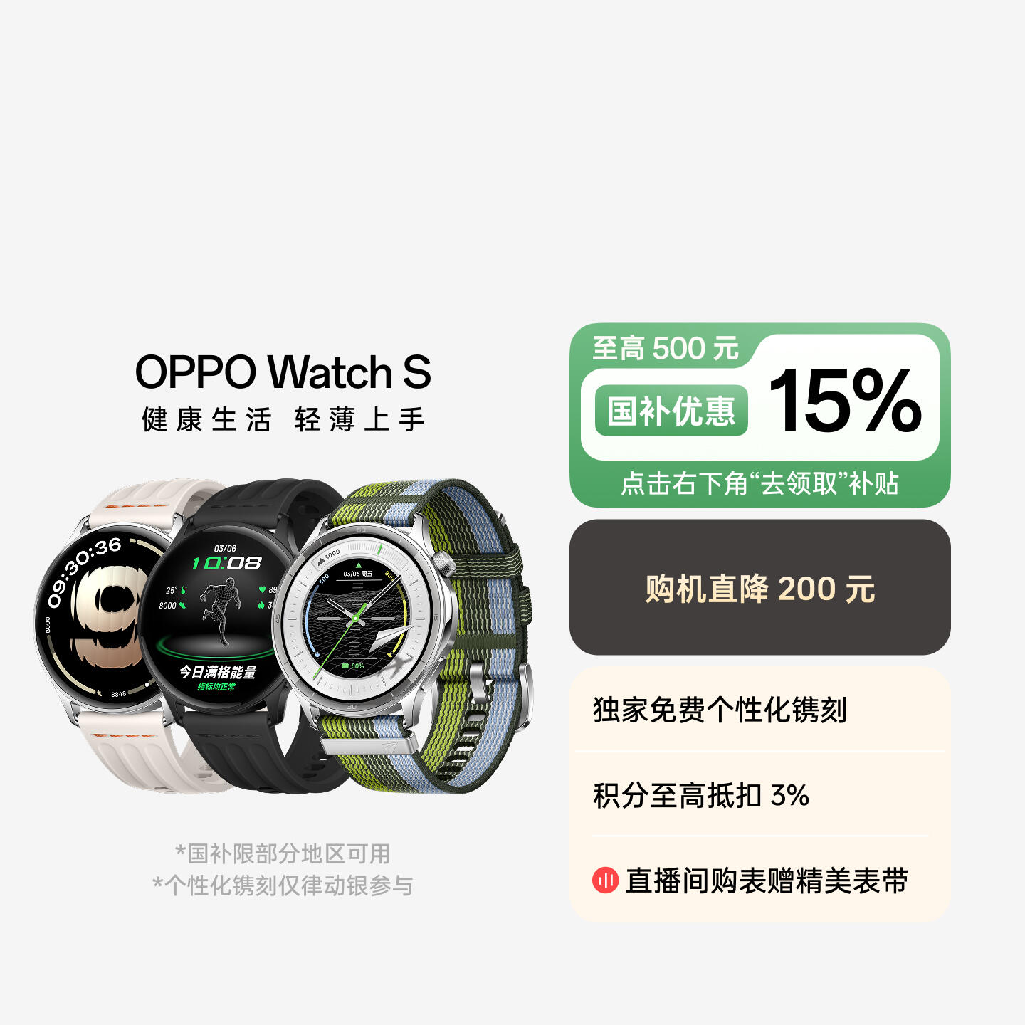 OPPO Watch S 智能手表 跃动绿茵