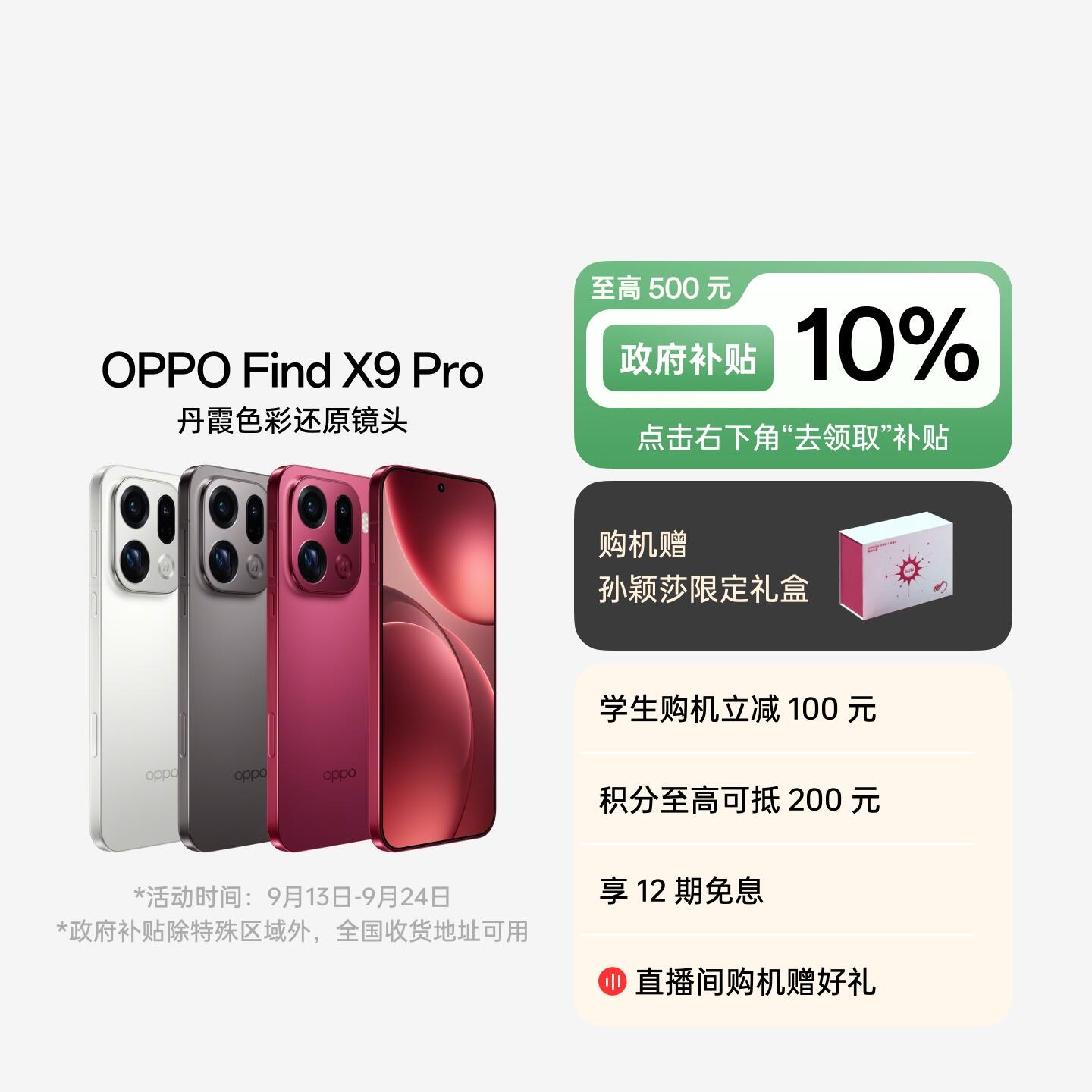 OPPO Find X9 Pro 霜白 16GB+512GB 官方标配