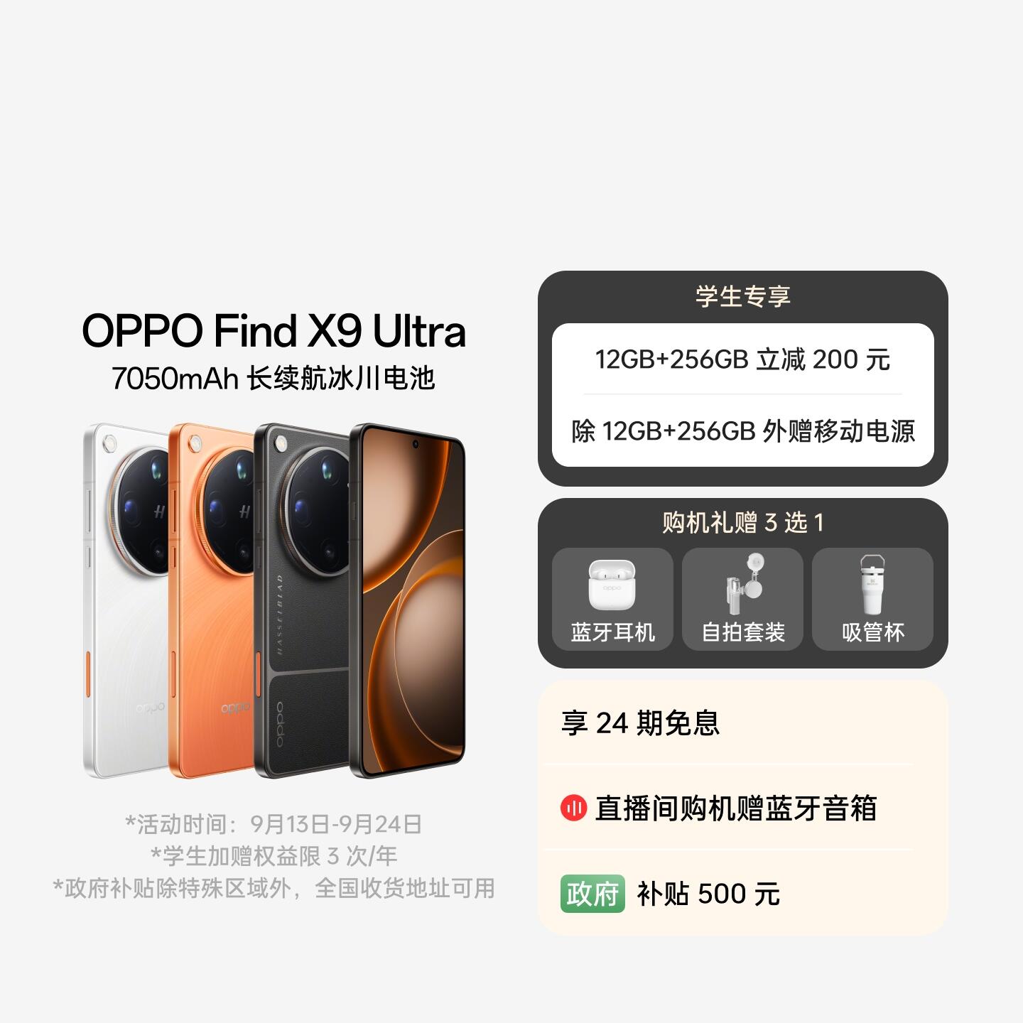 OPPO Find X9 Ultra 大地苔原 16GB+512GB 官方标配