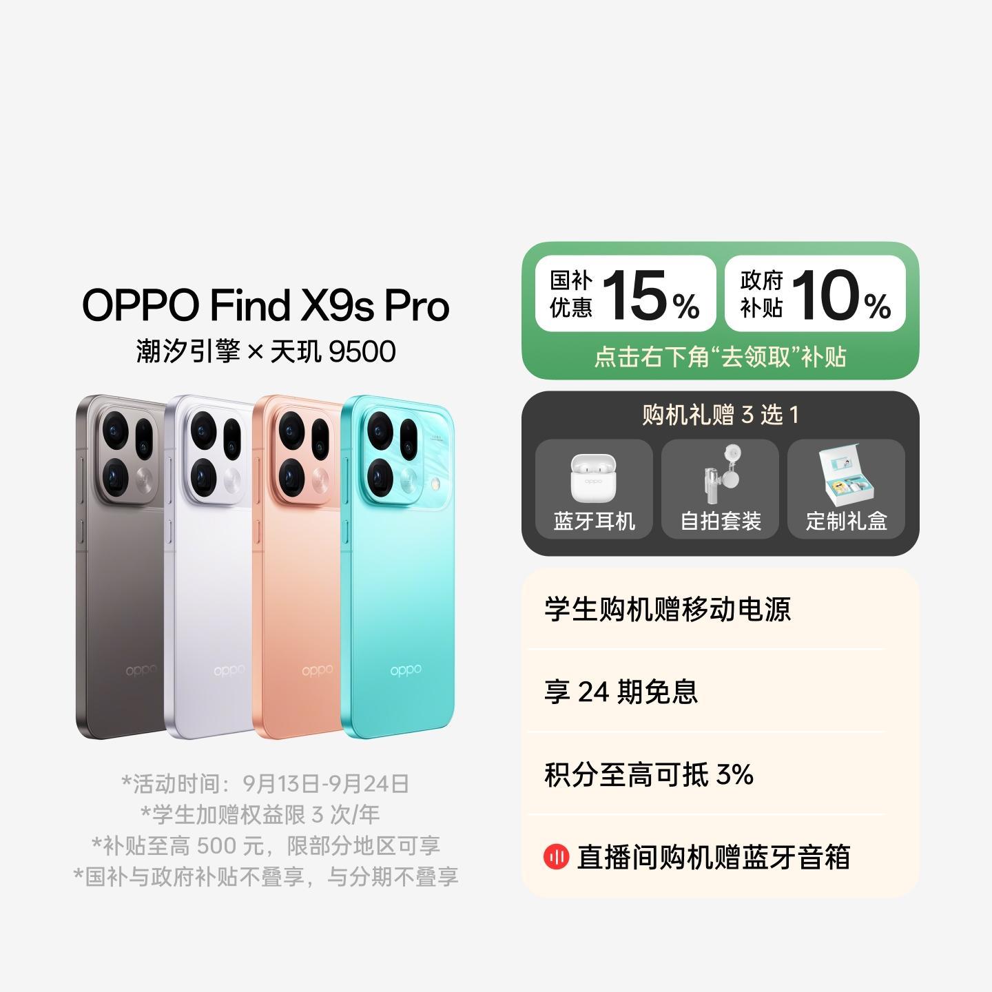 OPPO Find X9s Pro 自在白 16GB+1TB 官方标配