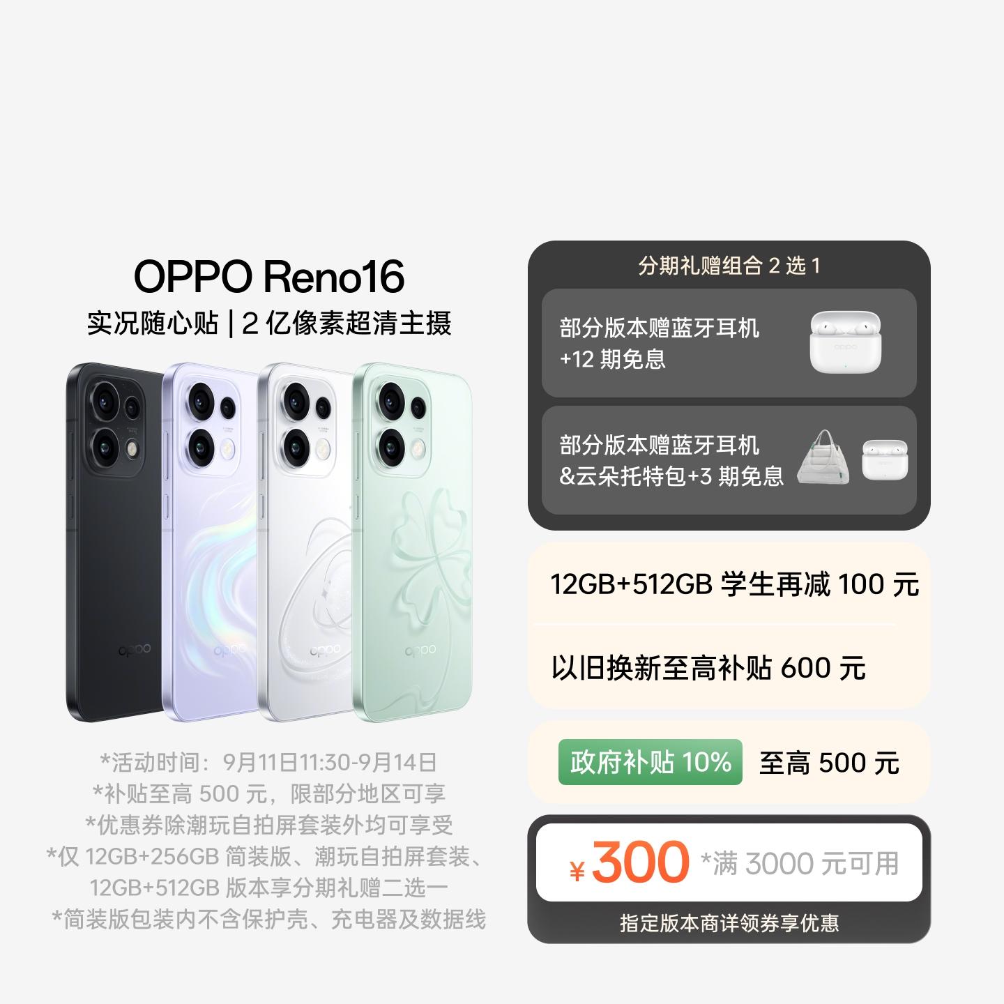 OPPO Reno16 怦然星动 12GB+256GB