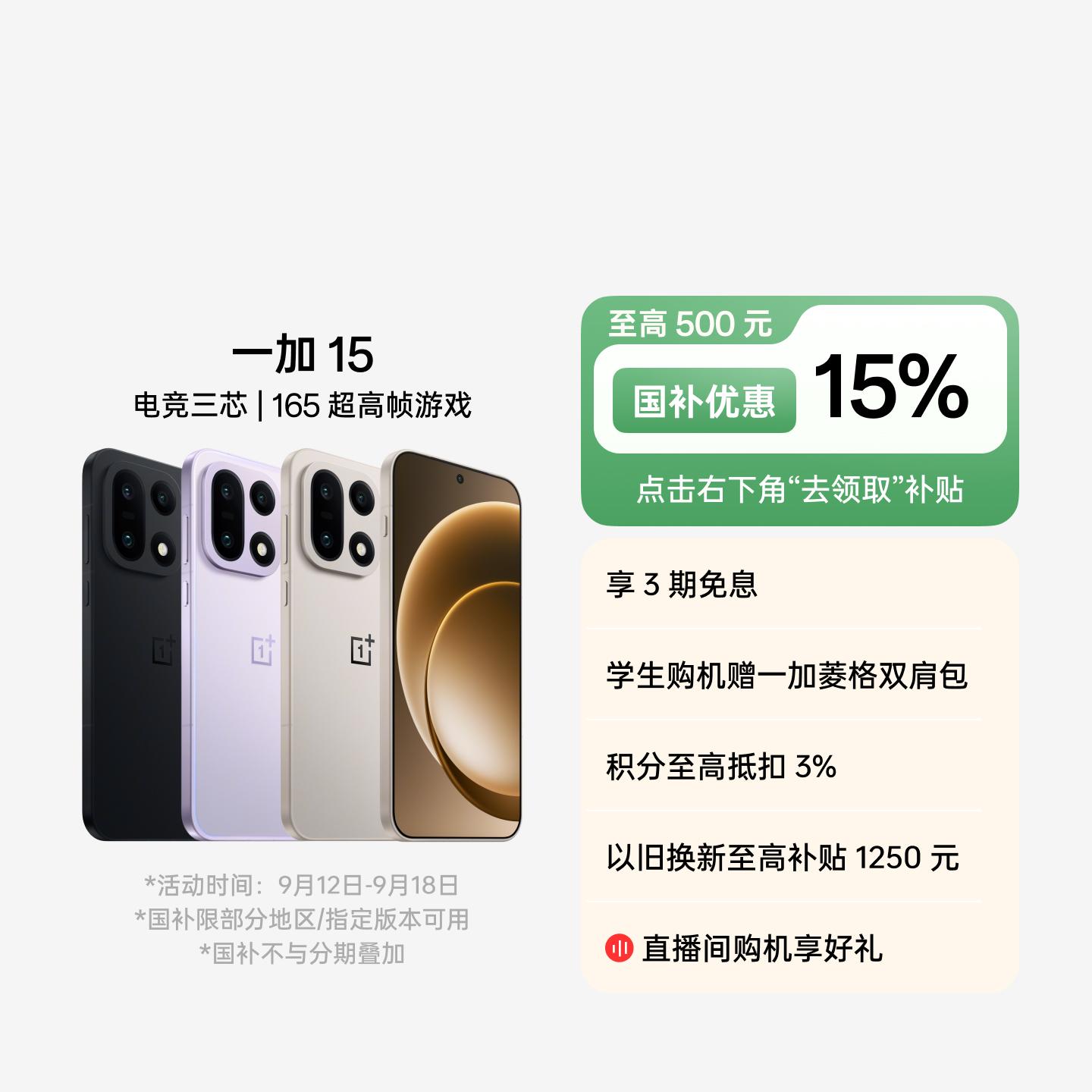 一加 15 原色沙丘 16GB+512GB 官方标配