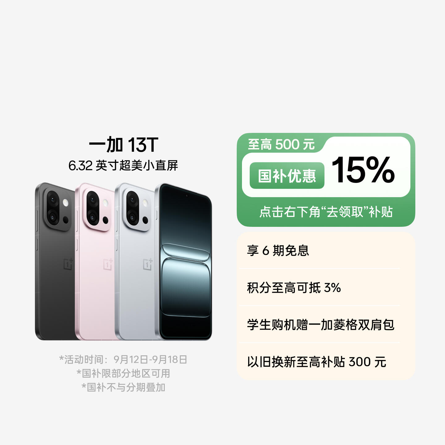 一加 13T 晨雾灰 16GB+512GB 官方标配