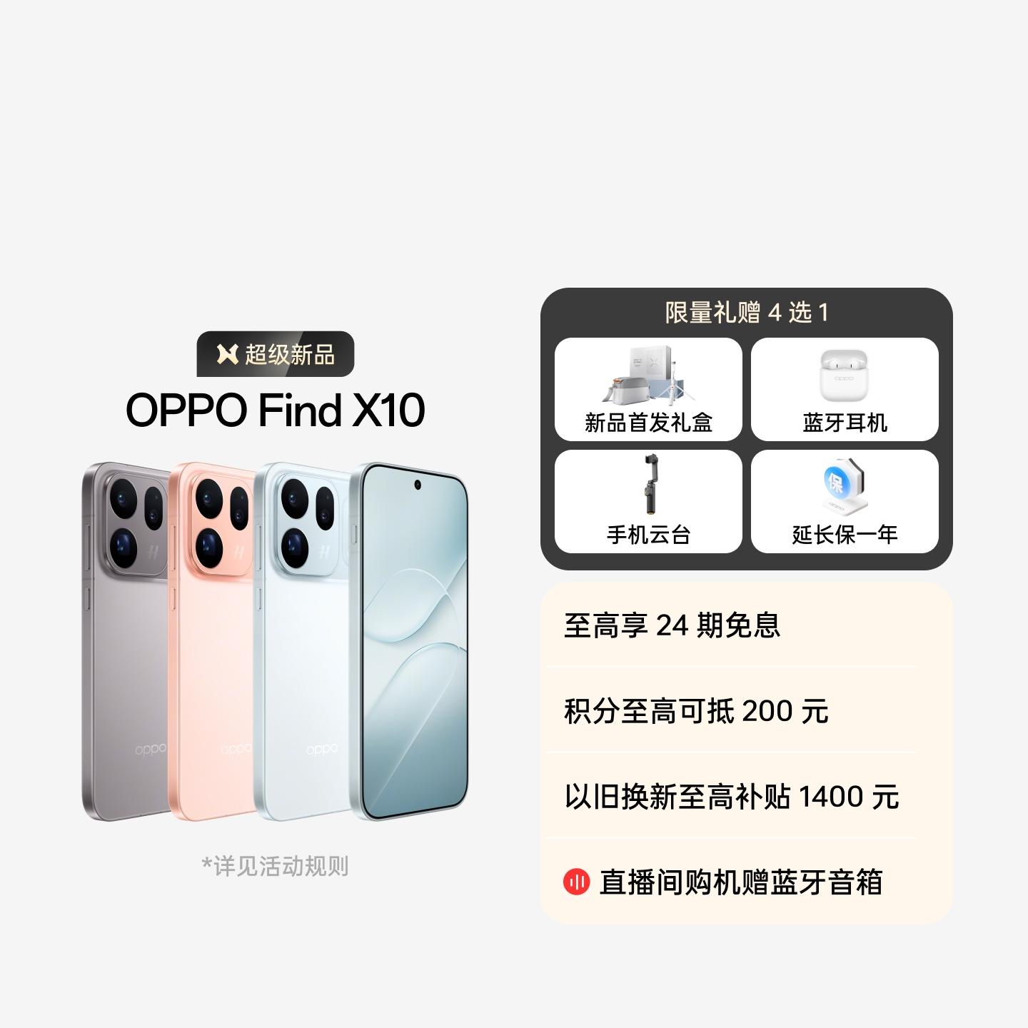 OPPO Find X10 冰蓝 16GB+512GB 官方标配