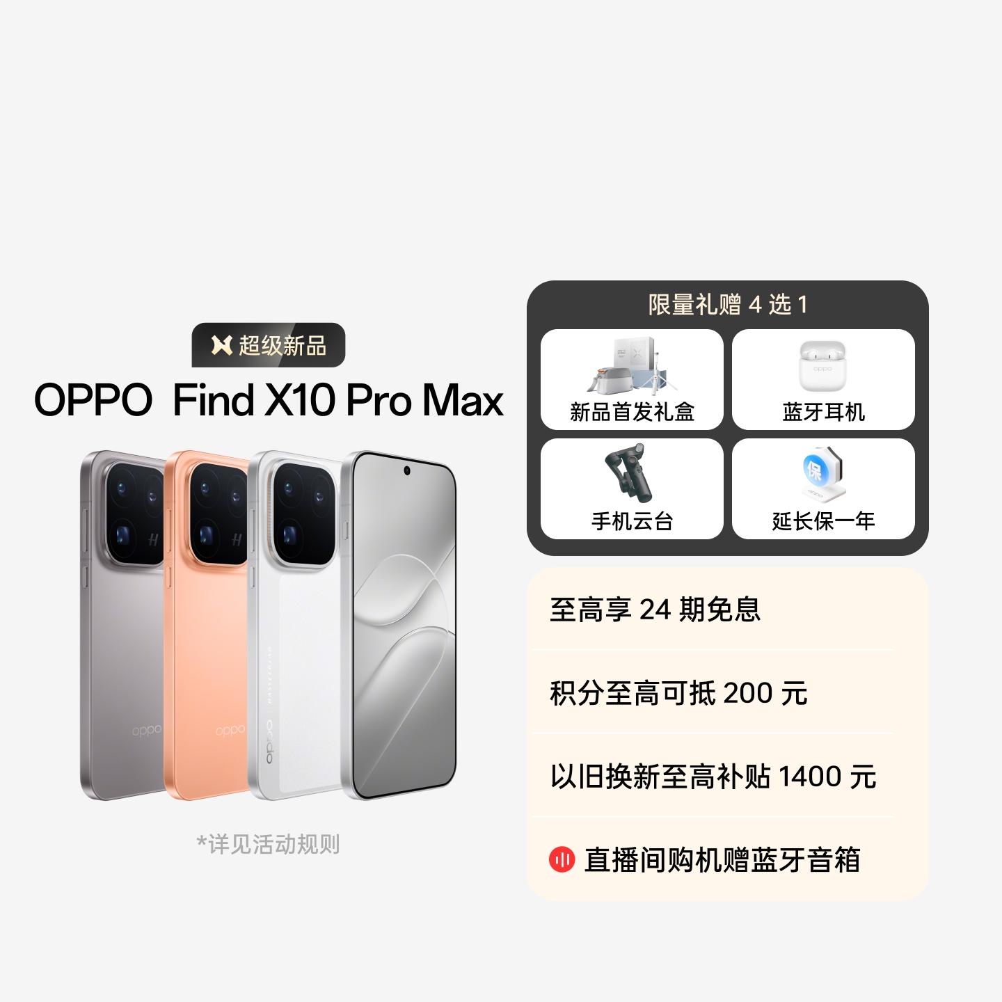 OPPO Find X10 Pro Max 月白 16GB+512GB 官方标配