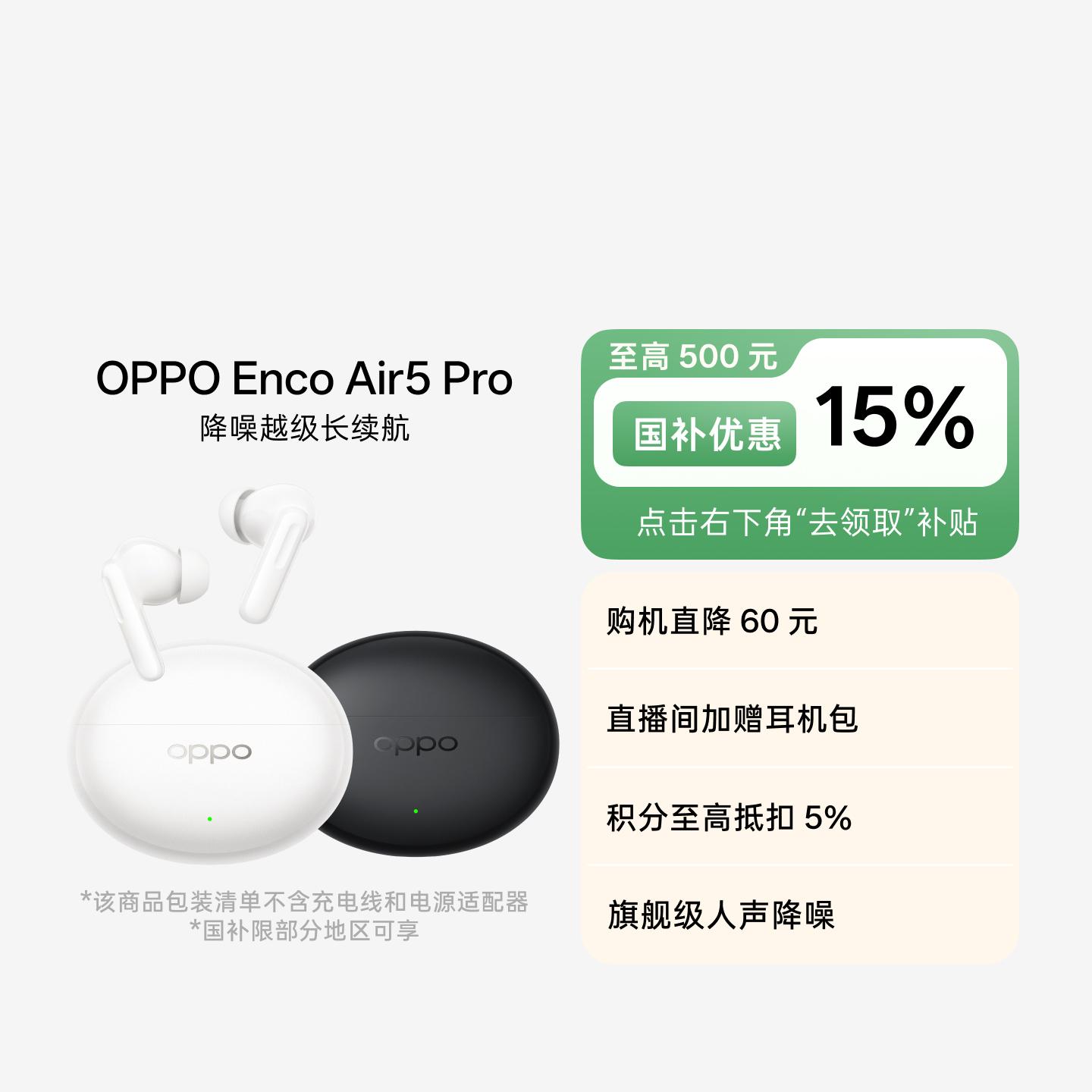OPPO Enco Air5 Pro 真无线降噪耳机 雾夜黑