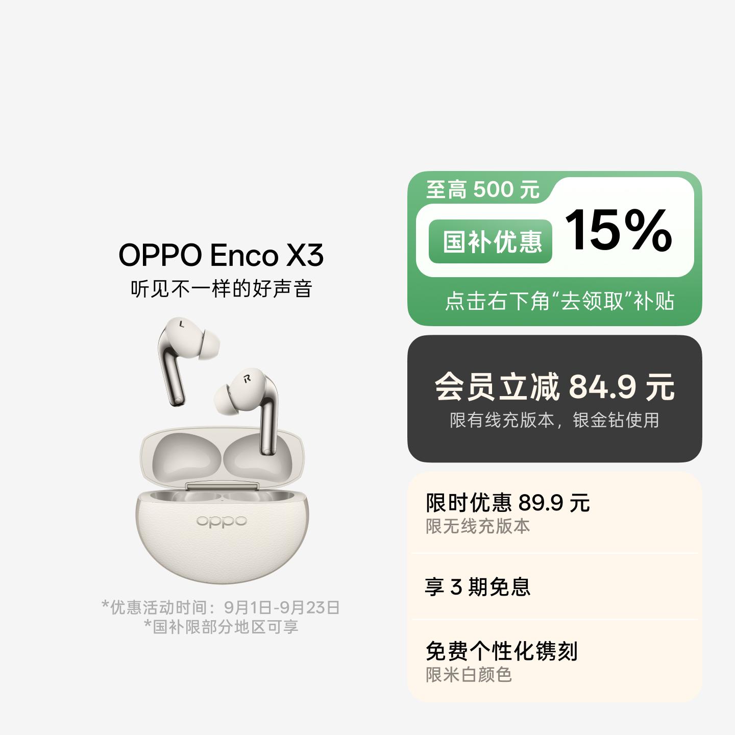OPPO Enco X3 真无线蓝牙耳机 米白 无线充版 官方标配