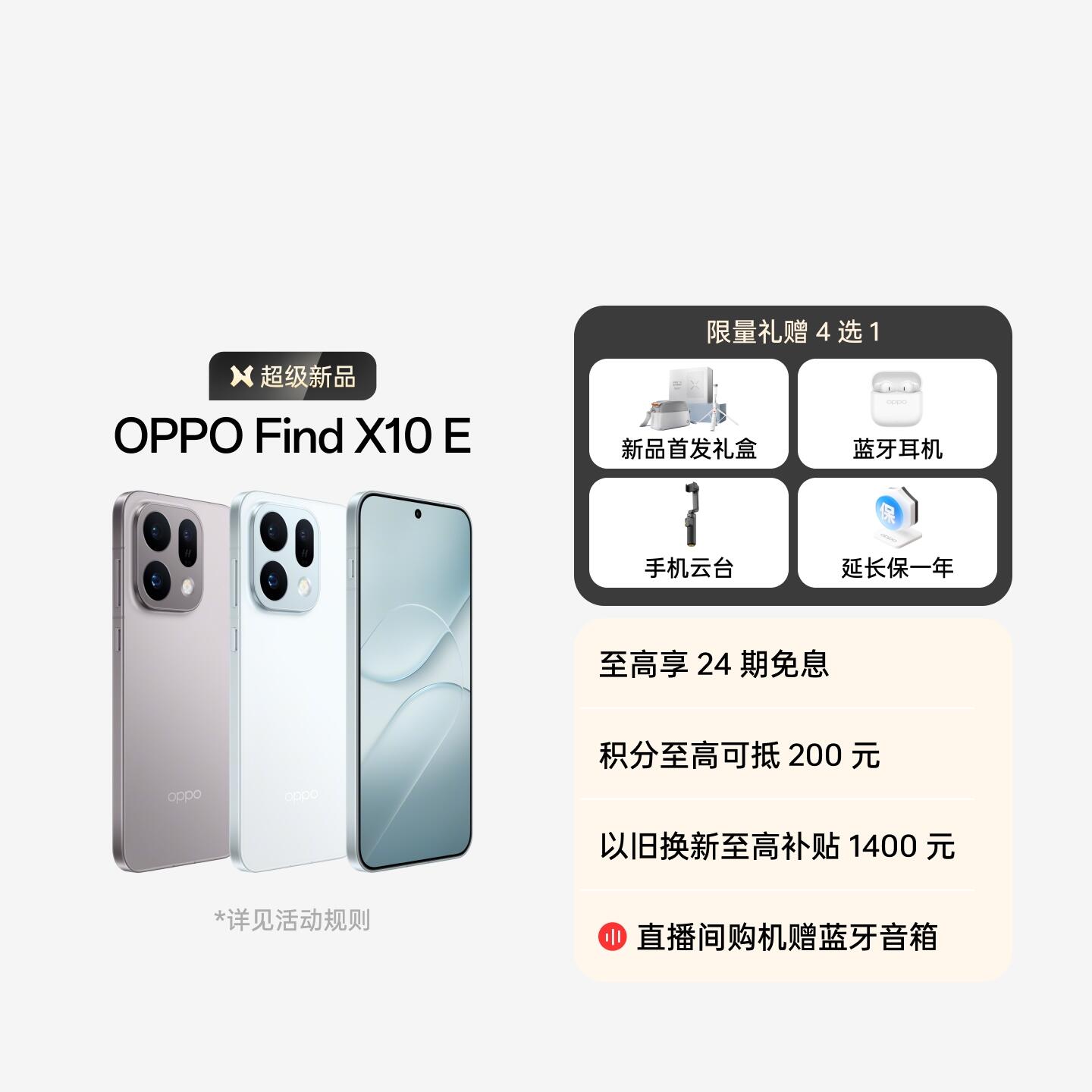 OPPO Find X10 E 冰蓝 16GB+512GB 官方标配
