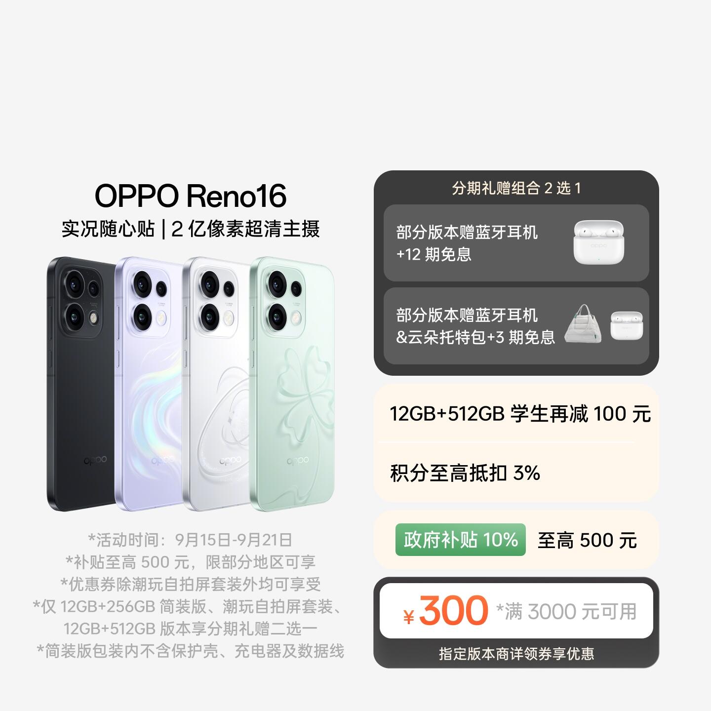 OPPO Reno16 半夏青 12GB+256GB