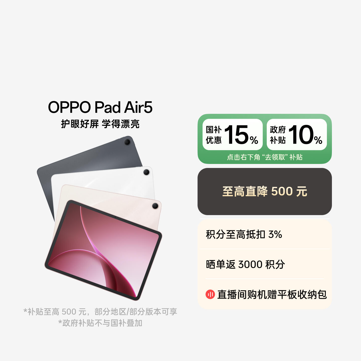 OPPO Pad Air5 浅粉 8GB+256GB  WIFI版