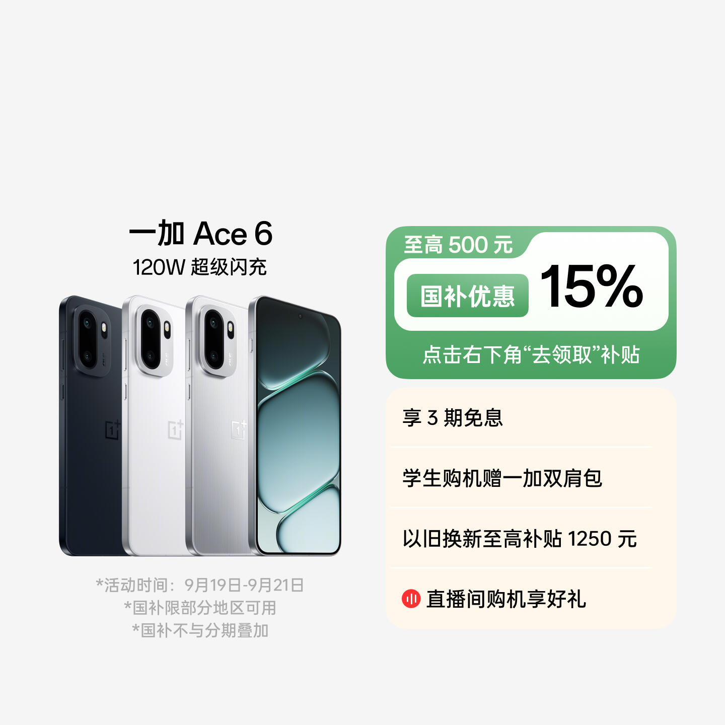 一加 Ace 6 快银 12GB+256GB 官方标配