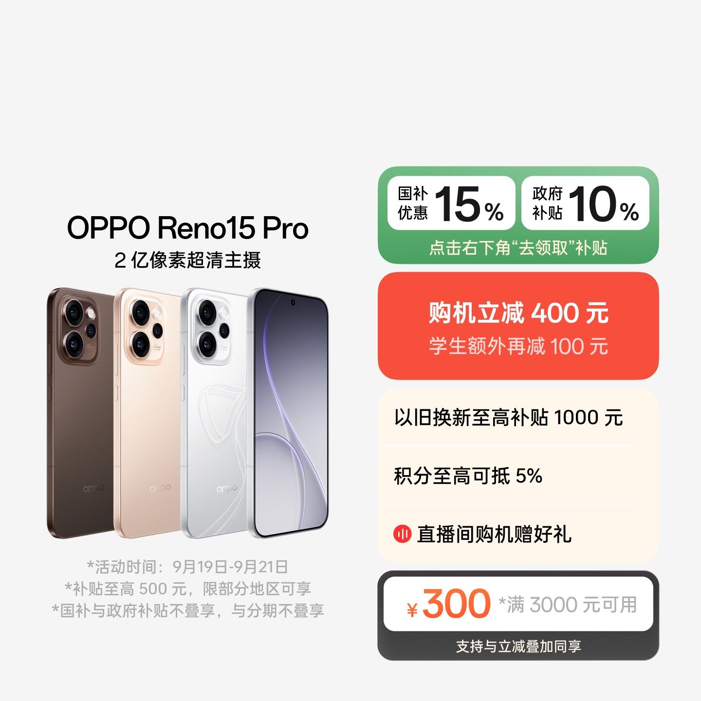 OPPO Reno15 Pro 星光蝴蝶结 16GB+512GB 官方标配