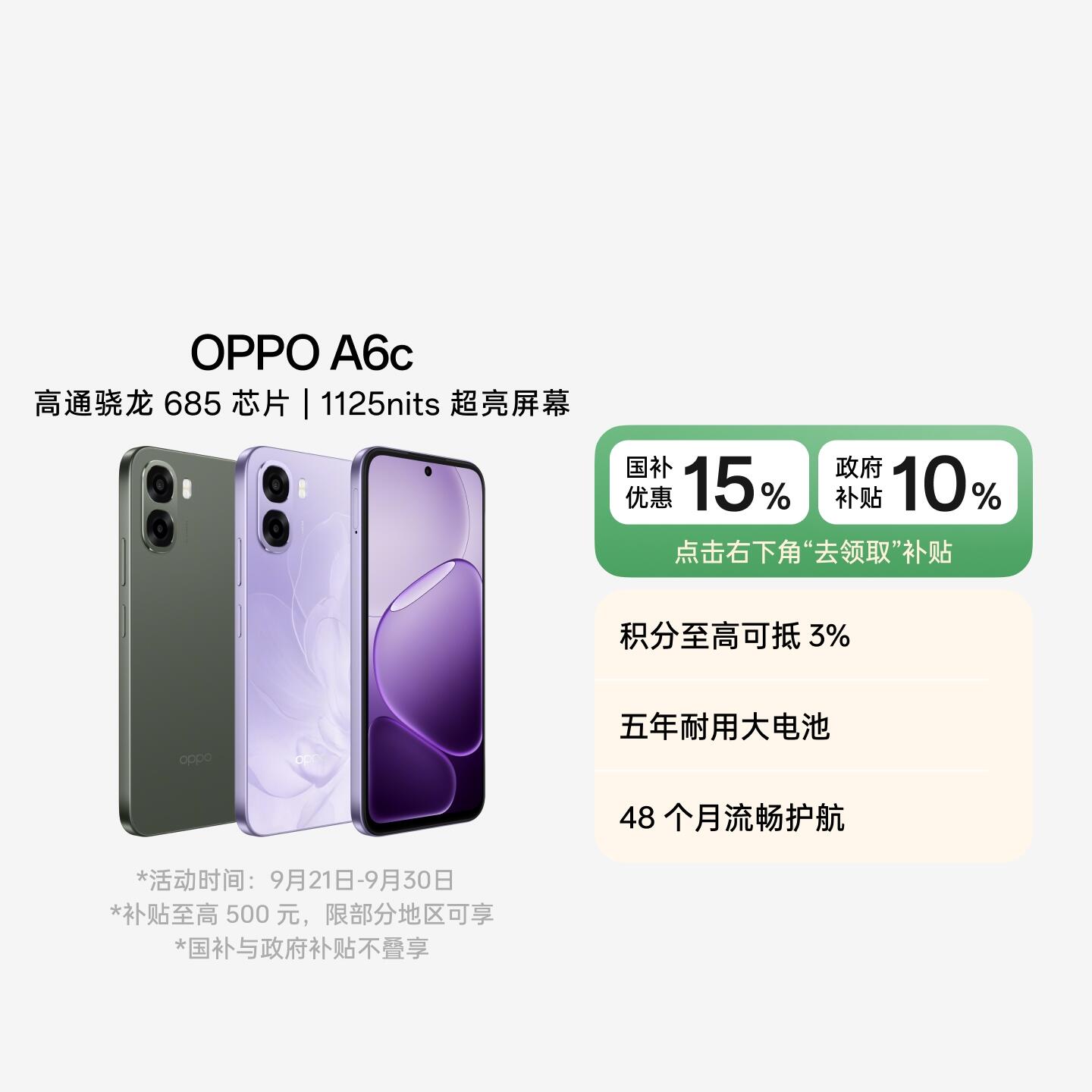 OPPO A6c 4G 全网通 幽兰紫 6GB+128GB 官方标配