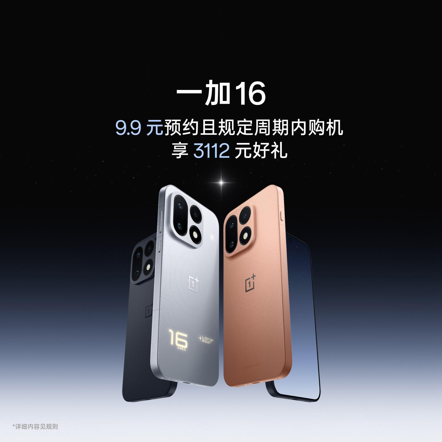 一加 16 明日星光 12GB+512GB 官方标配
