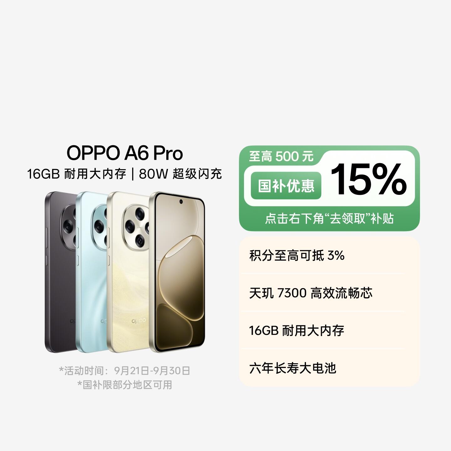 OPPO A6 Pro 流水生金 12GB+256GB 官方标配
