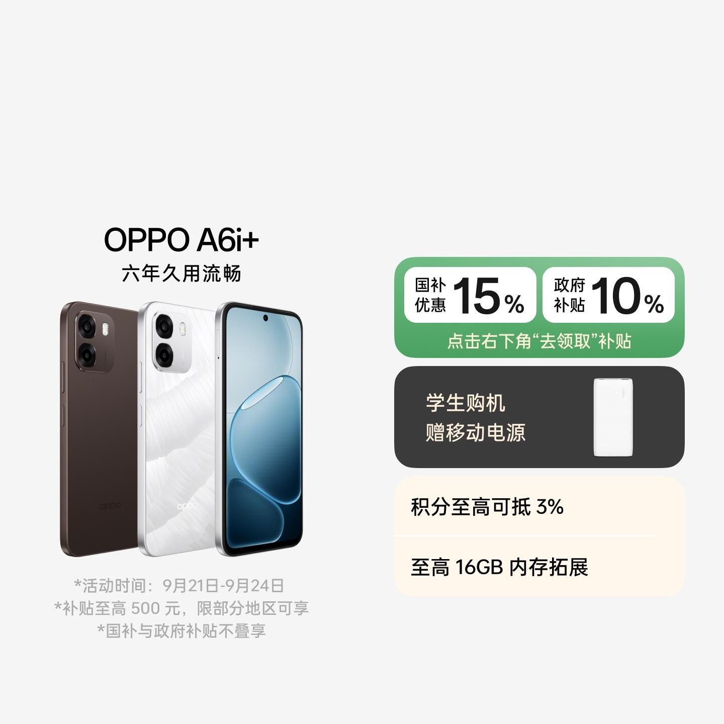OPPO A6i+ 冰川白 12GB+512GB 官方标配