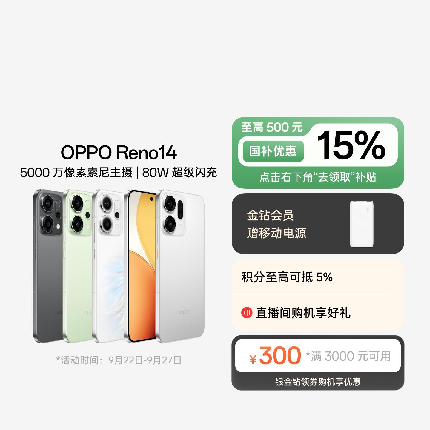 OPPO Reno14 人鱼姬 12GB+256GB 官方标配
