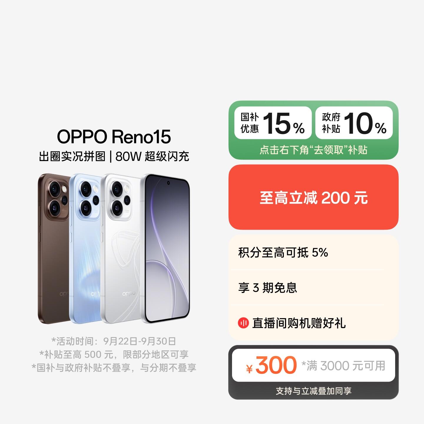 OPPO Reno15 星光蝴蝶结 12GB+256GB 官方标配