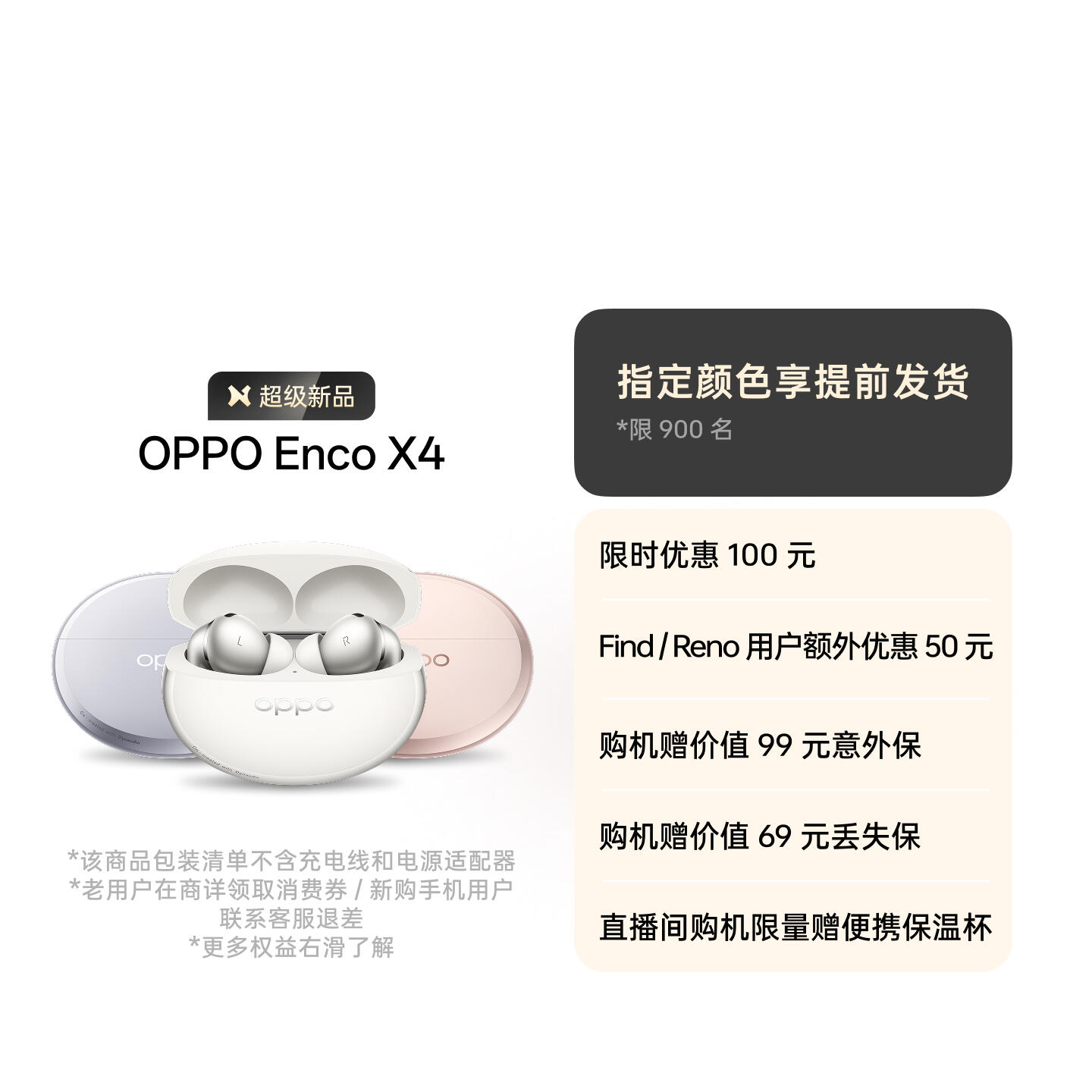 OPPO Enco X4 柔白