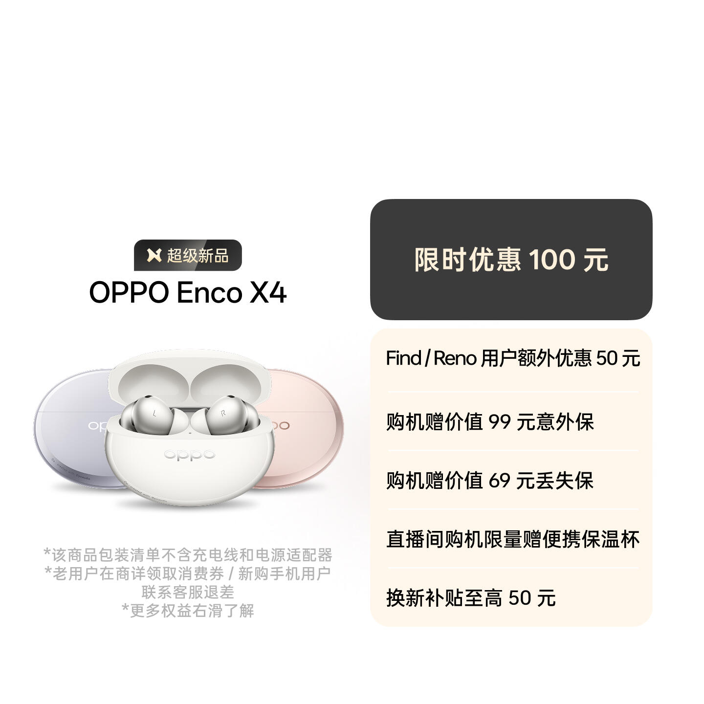 OPPO Enco X4 柔白