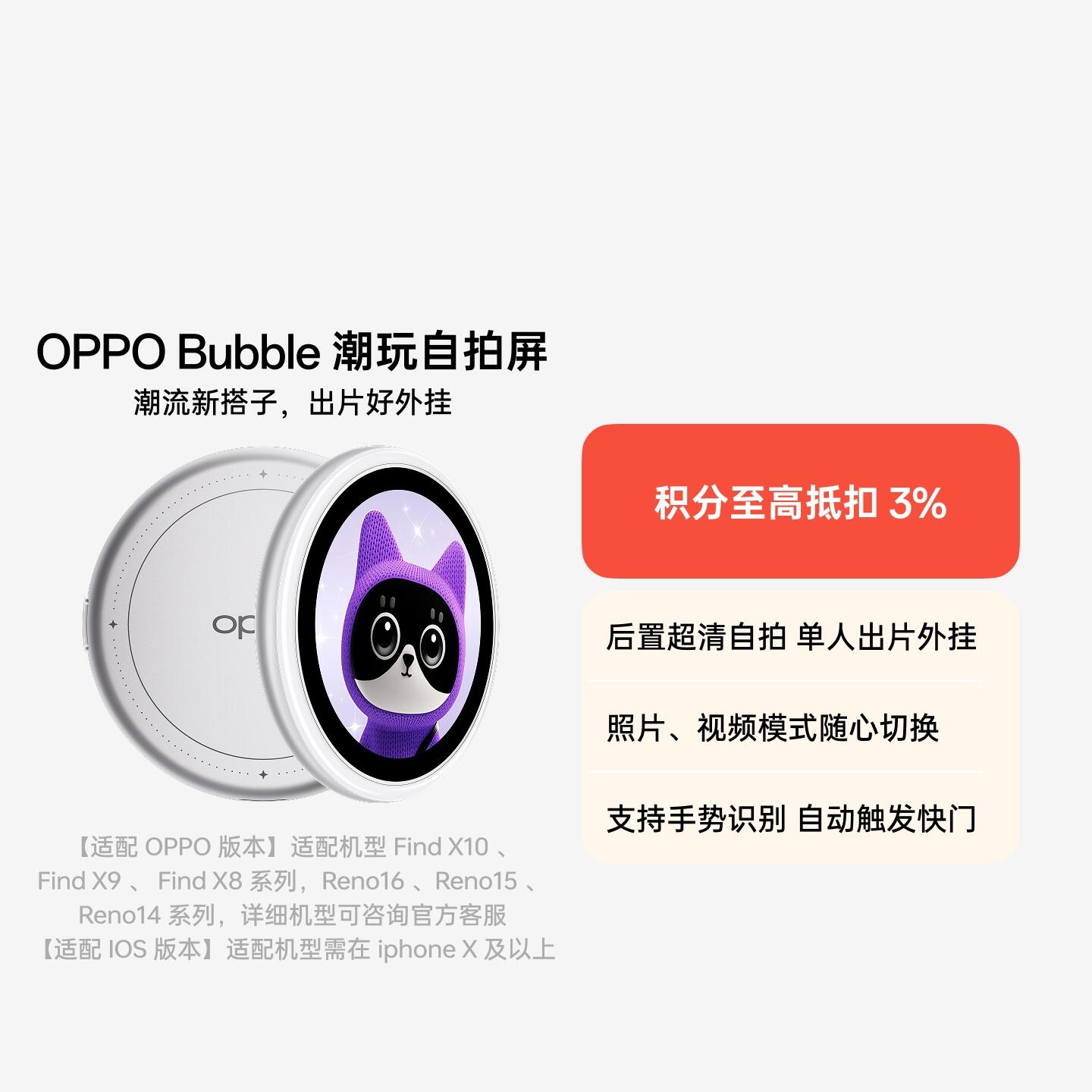 OPPO Bubble 潮玩自拍屏 银色 【适配 OPPO 版本】