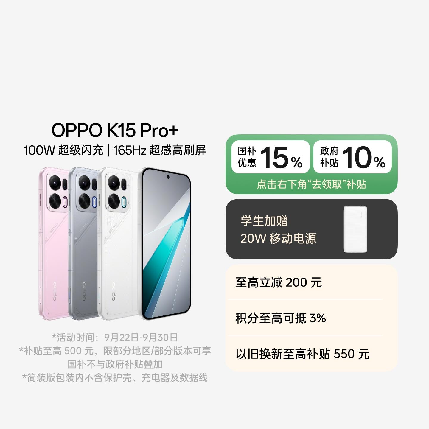 OPPO K15 Pro+ 赛博光翼 12GB+256GB 官方标配