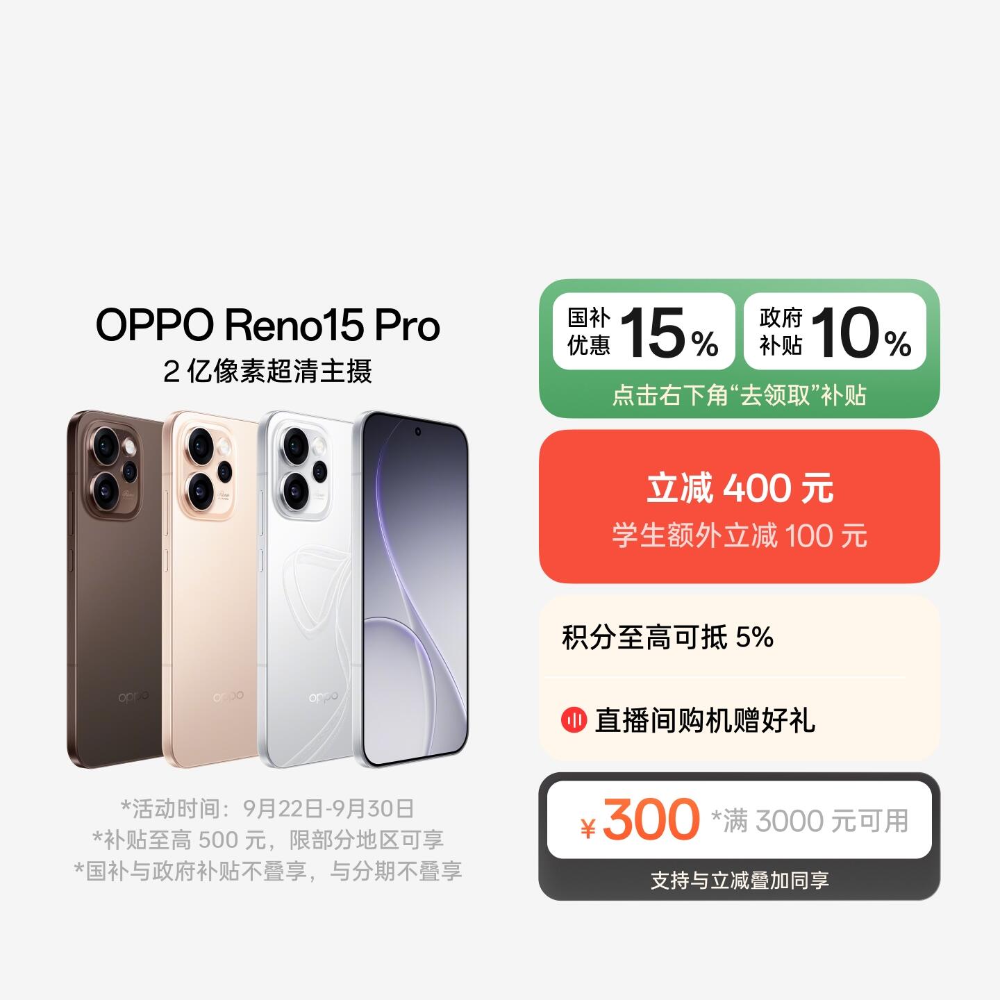 OPPO Reno15 Pro 星光蝴蝶结 16GB+512GB 官方标配