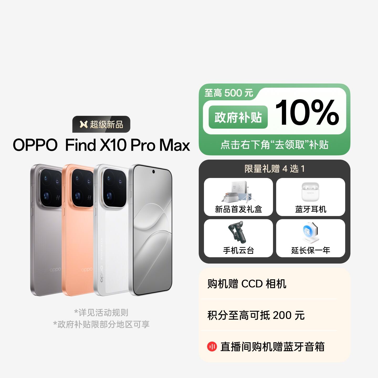OPPO Find X10 Pro Max 月白 16GB+512GB 官方标配