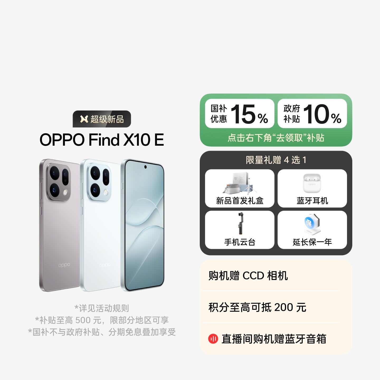 OPPO Find X10 E 冰蓝 16GB+512GB 官方标配
