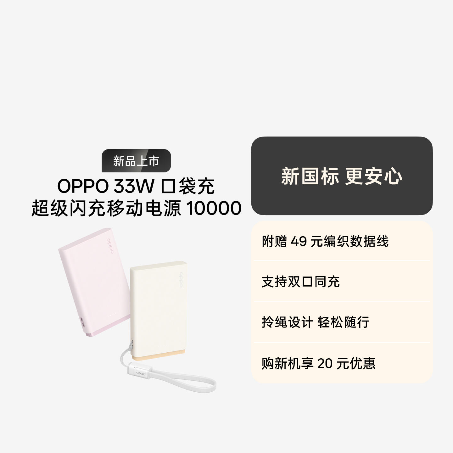 OPPO 33W 口袋充 超级闪充移动电源 10000 新国标 3C 认证 卡其香氛