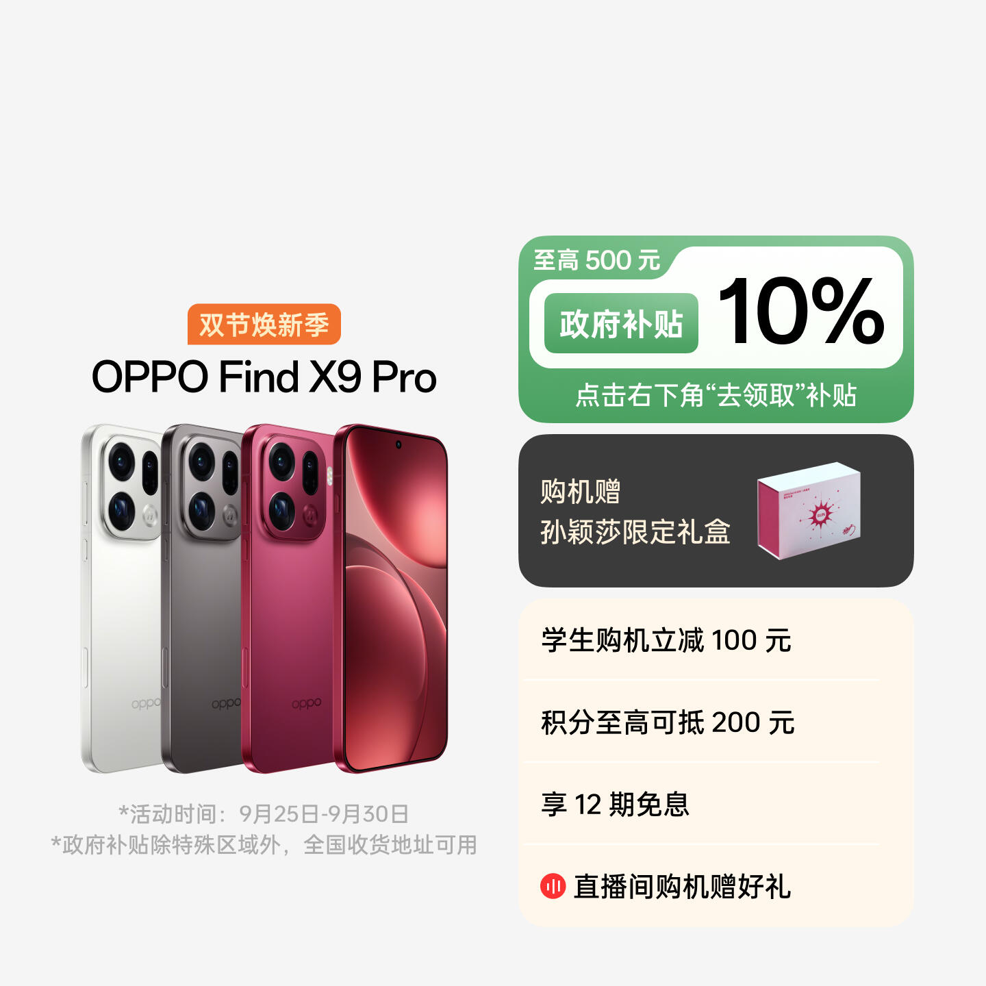 OPPO Find X9 追光红 12GB+256GB 官方标配