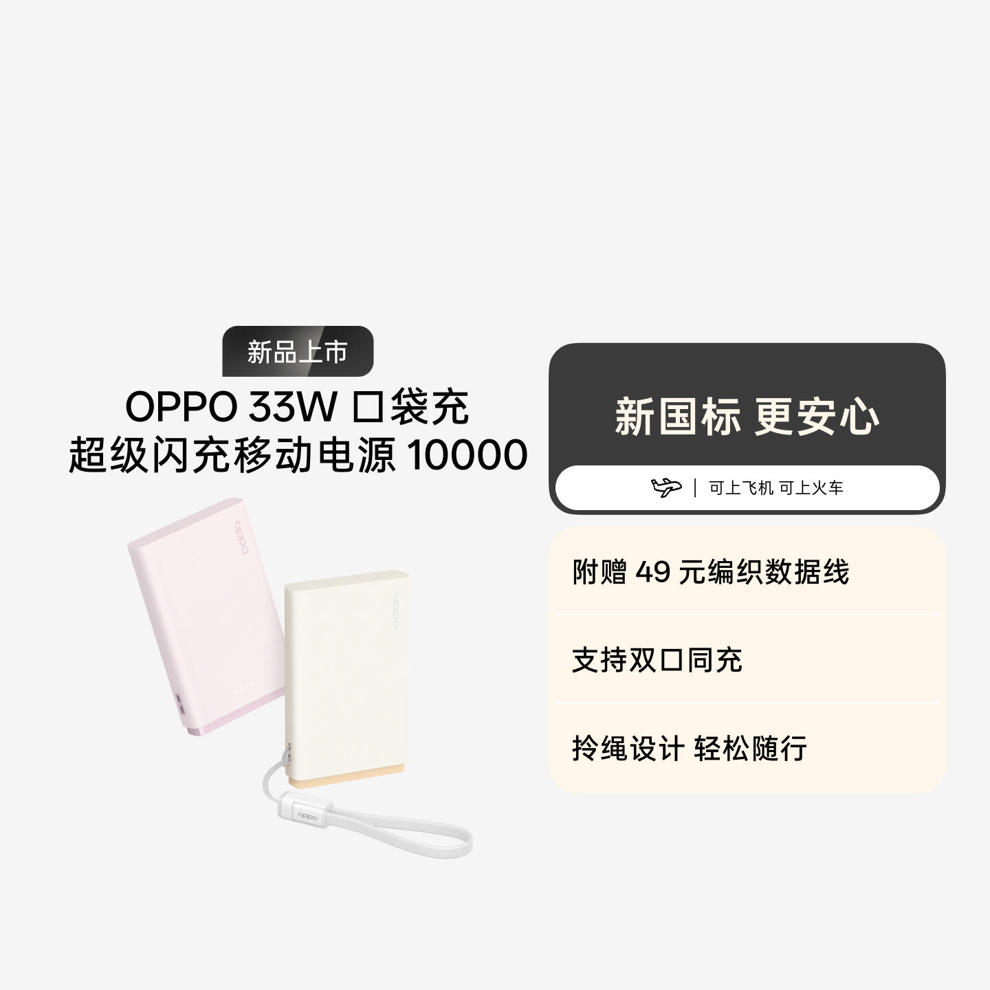 【新国标】OPPO 33W 口袋充 超级闪充移动电源 10000 3C认证  轻盈粉