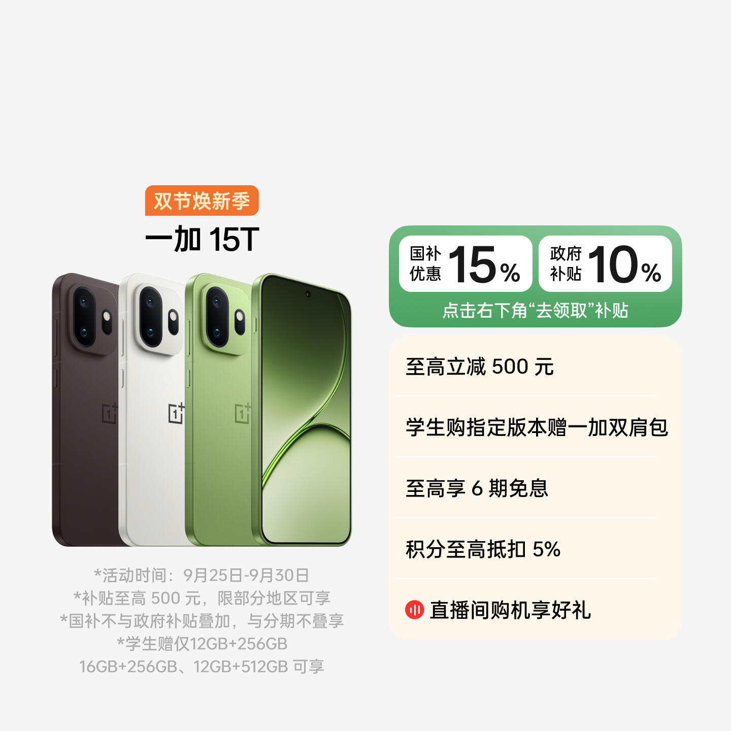 一加 15T 治愈白巧 16GB+512GB 官方标配