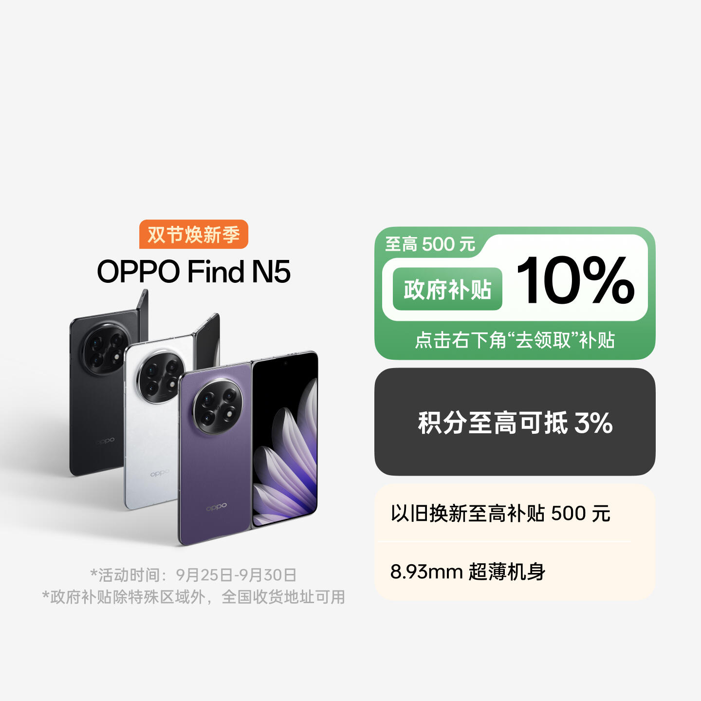 OPPO Find N5 缎黑 16GB+512GB 官方标配